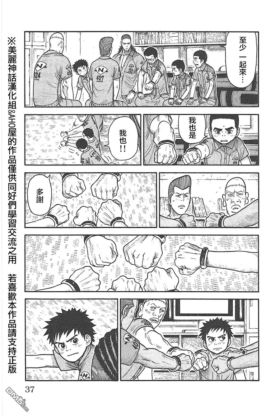 《特极囚犯》第123话 结束 第11页
