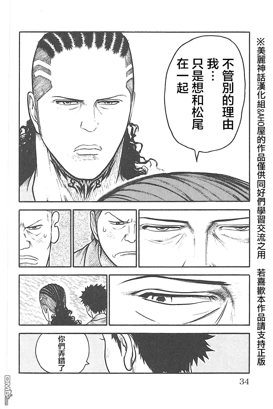 《特极囚犯》第123话 结束 第8页