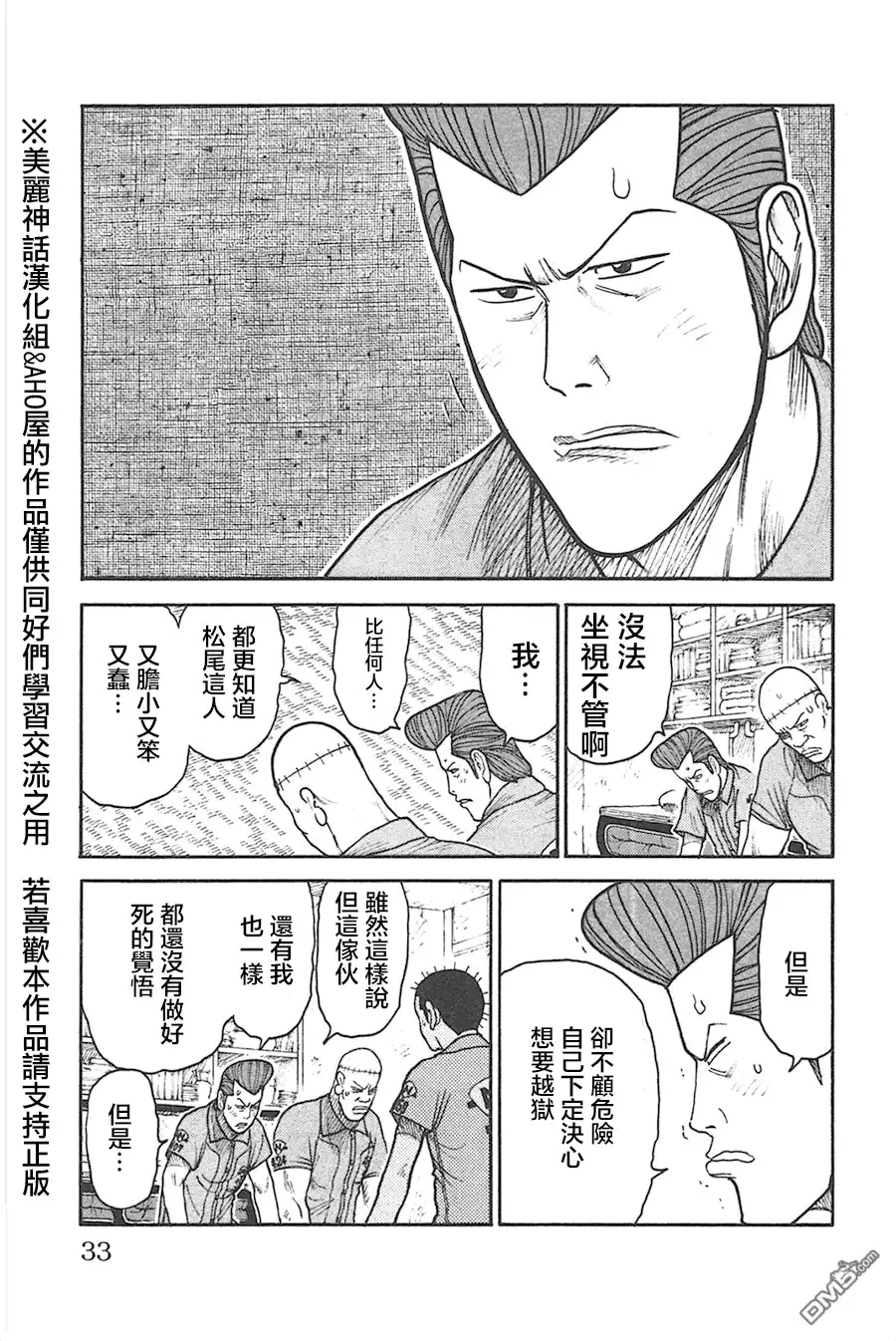 《特极囚犯》第123话 结束 第7页