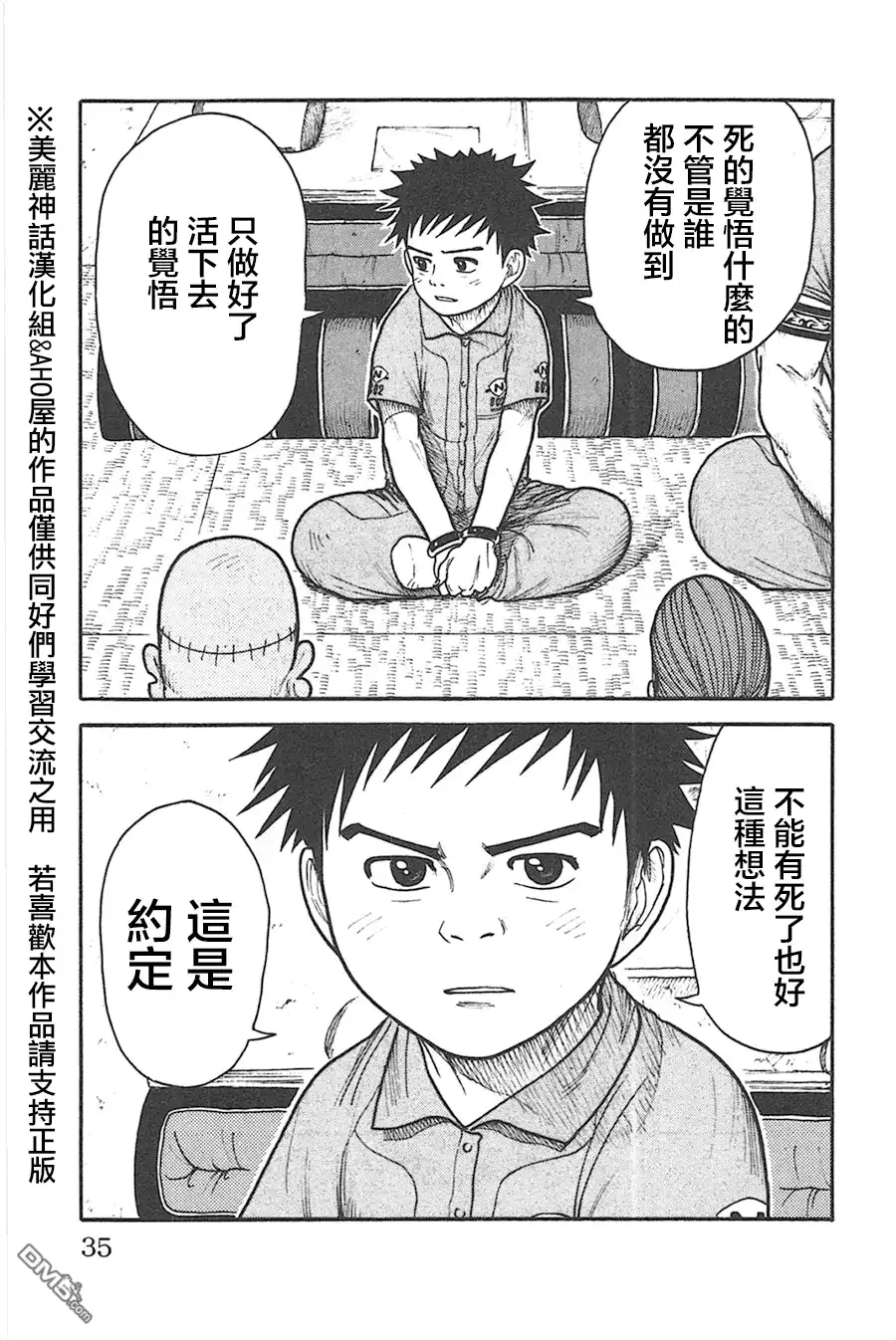《特极囚犯》第123话 结束 第9页