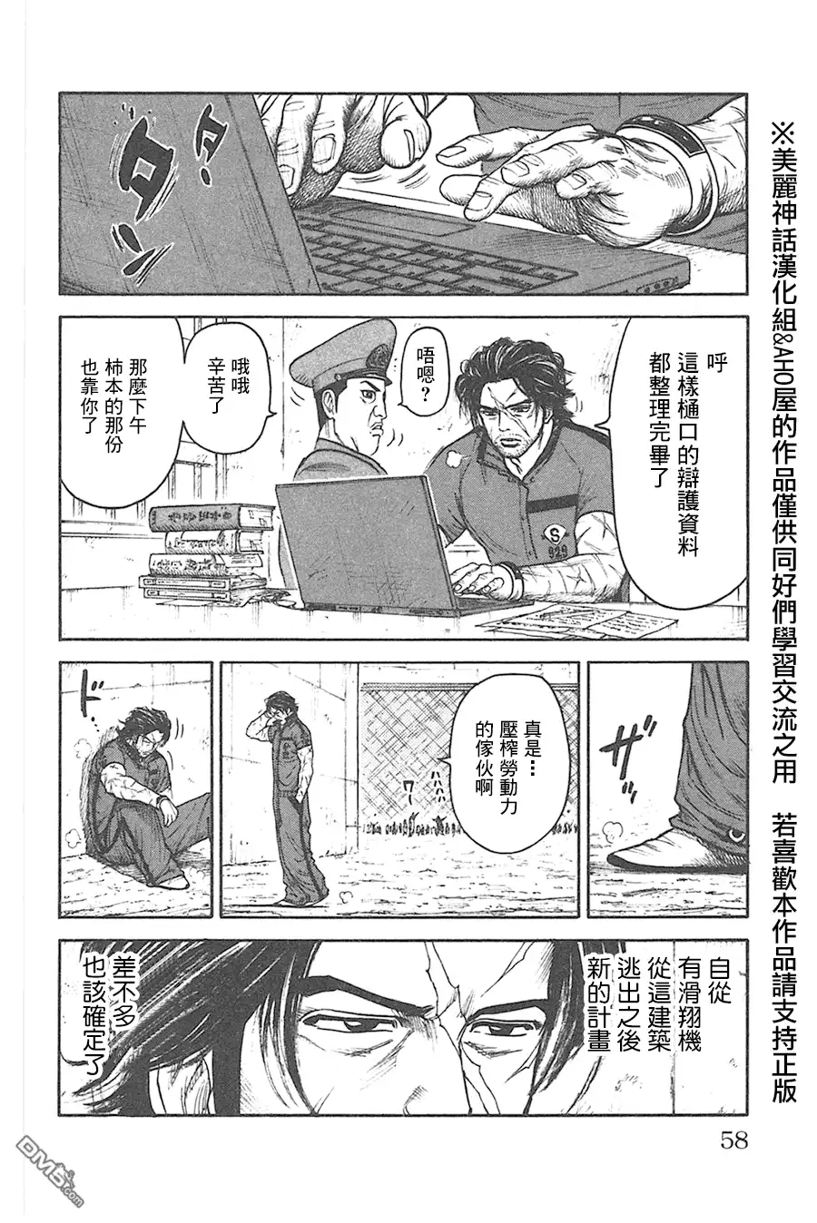 《特极囚犯》第124话 发觉 第12页