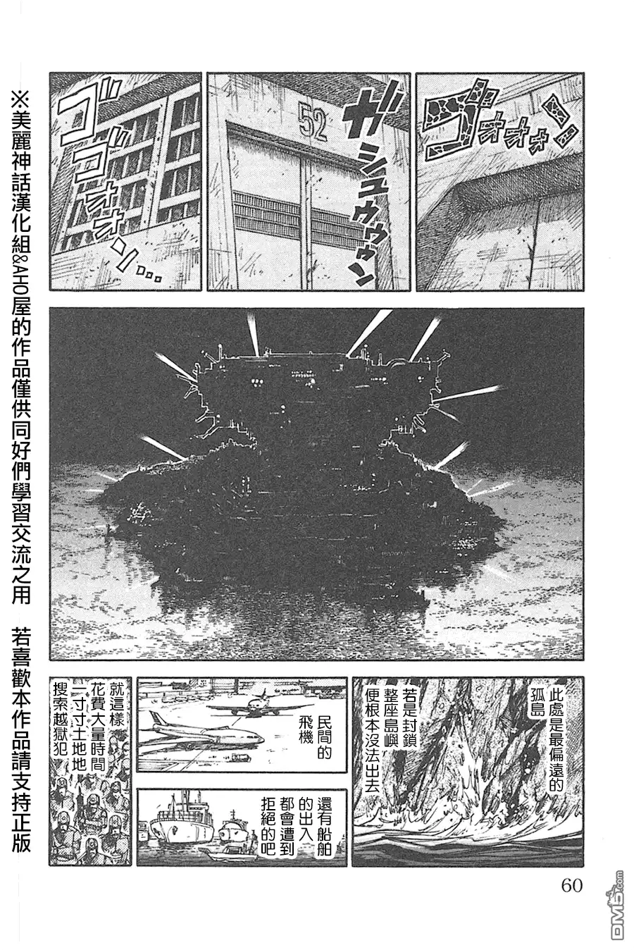 《特极囚犯》第124话 发觉 第14页