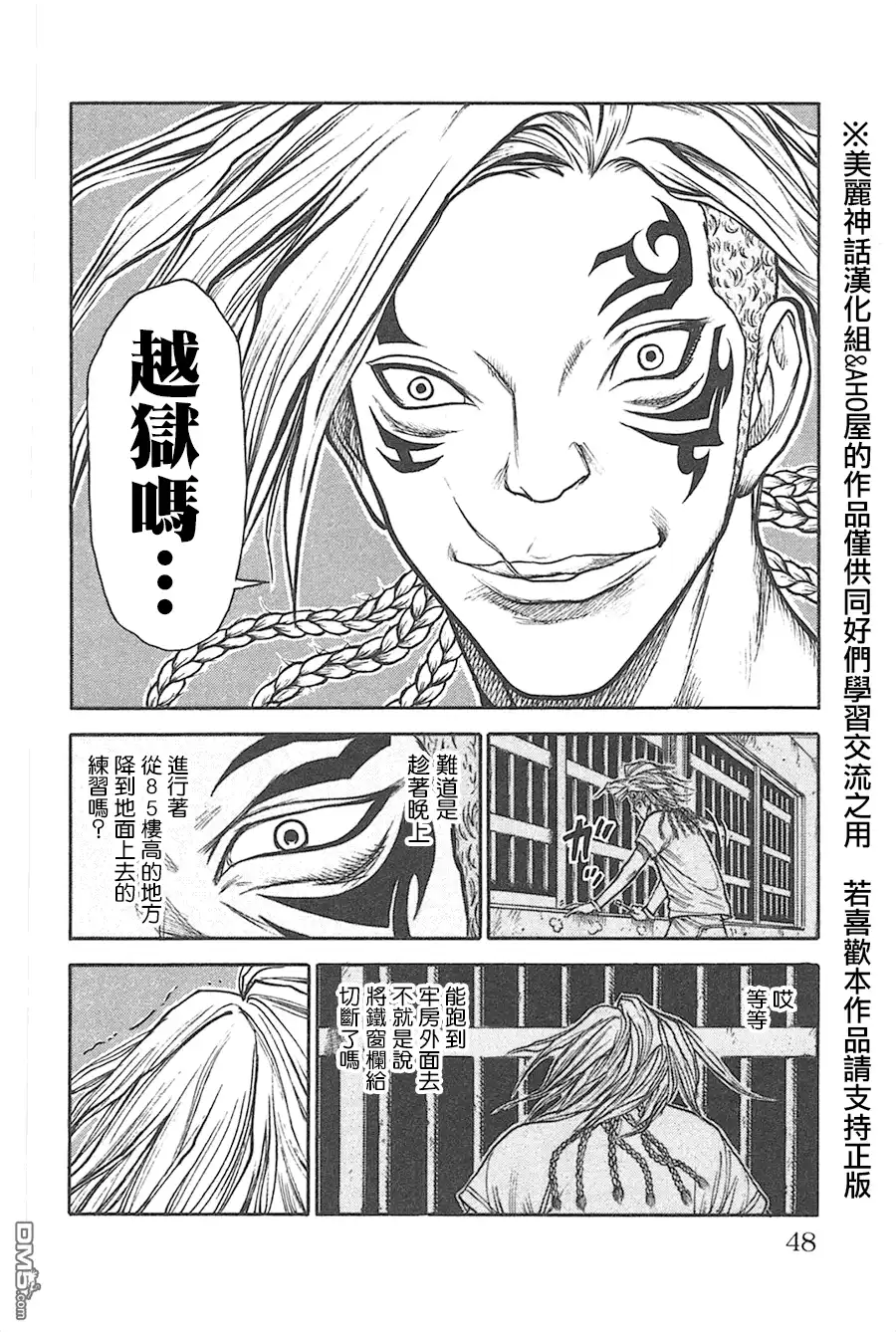 《特极囚犯》第124话 发觉 第2页
