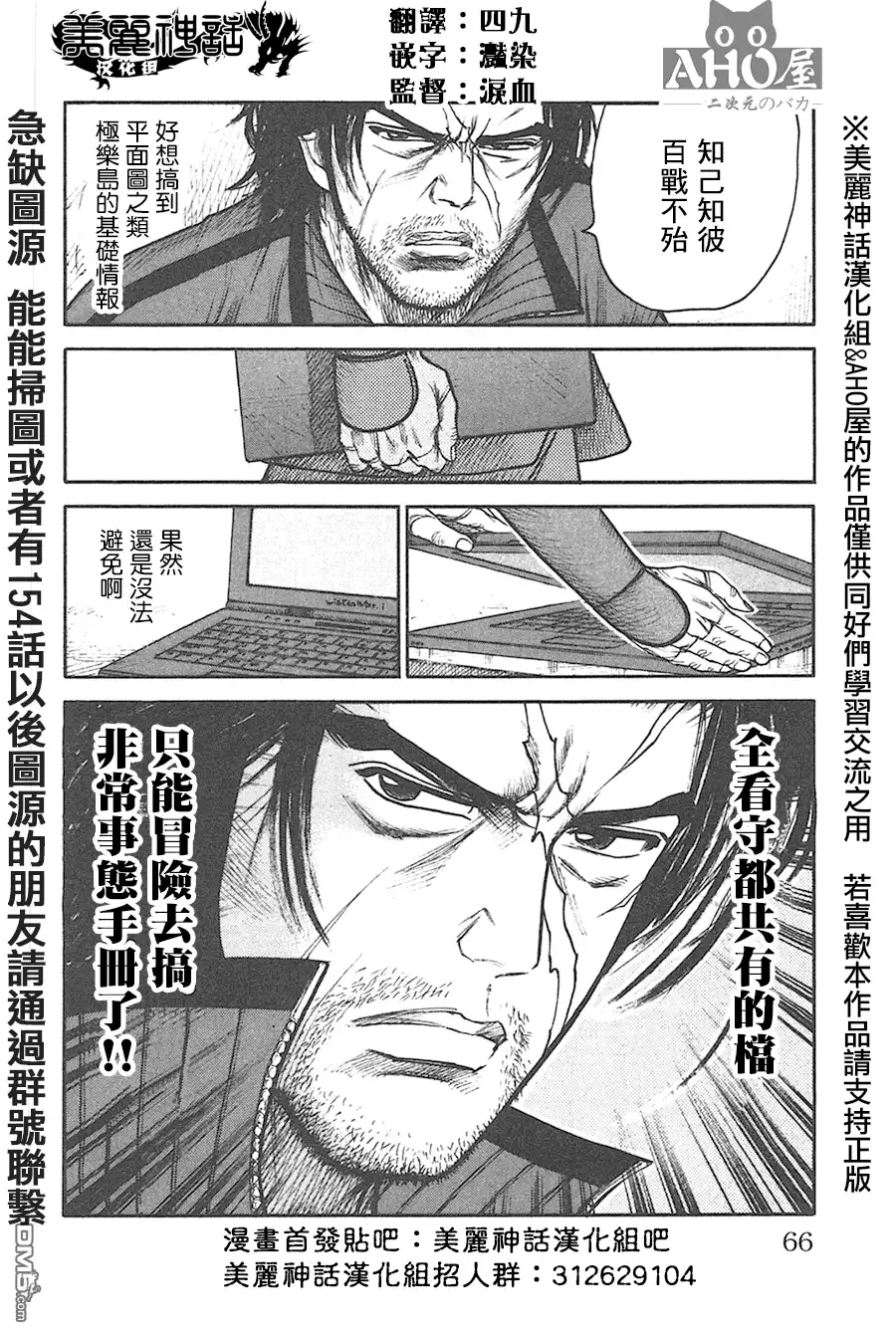 《特极囚犯》第124话 发觉 第20页
