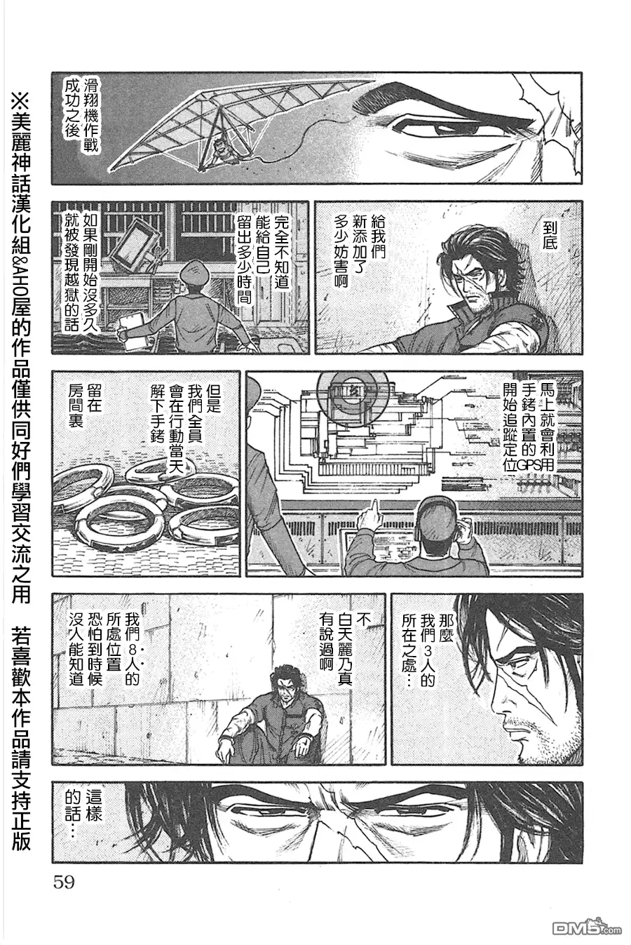 《特极囚犯》第124话 发觉 第13页