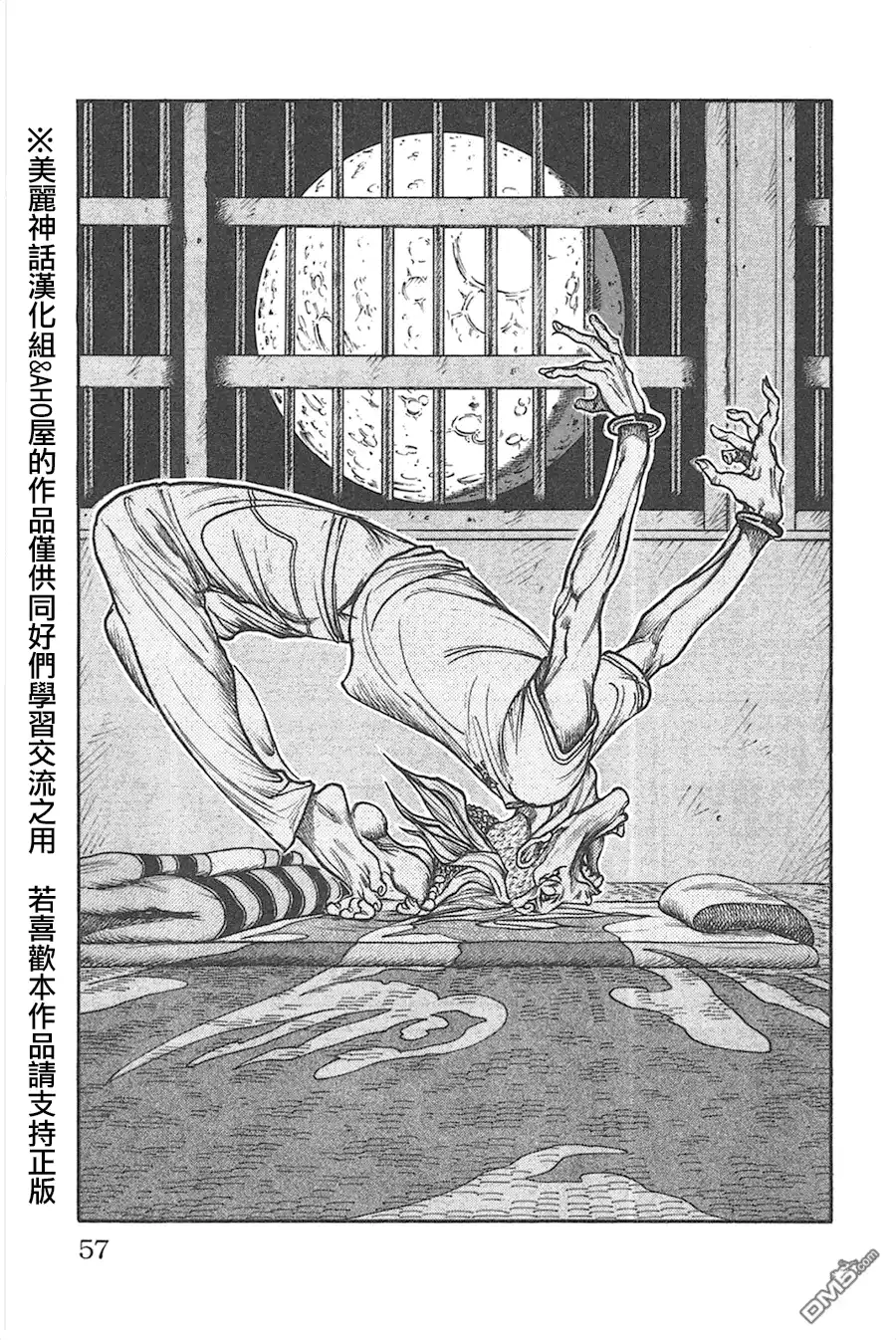 《特极囚犯》第124话 发觉 第11页