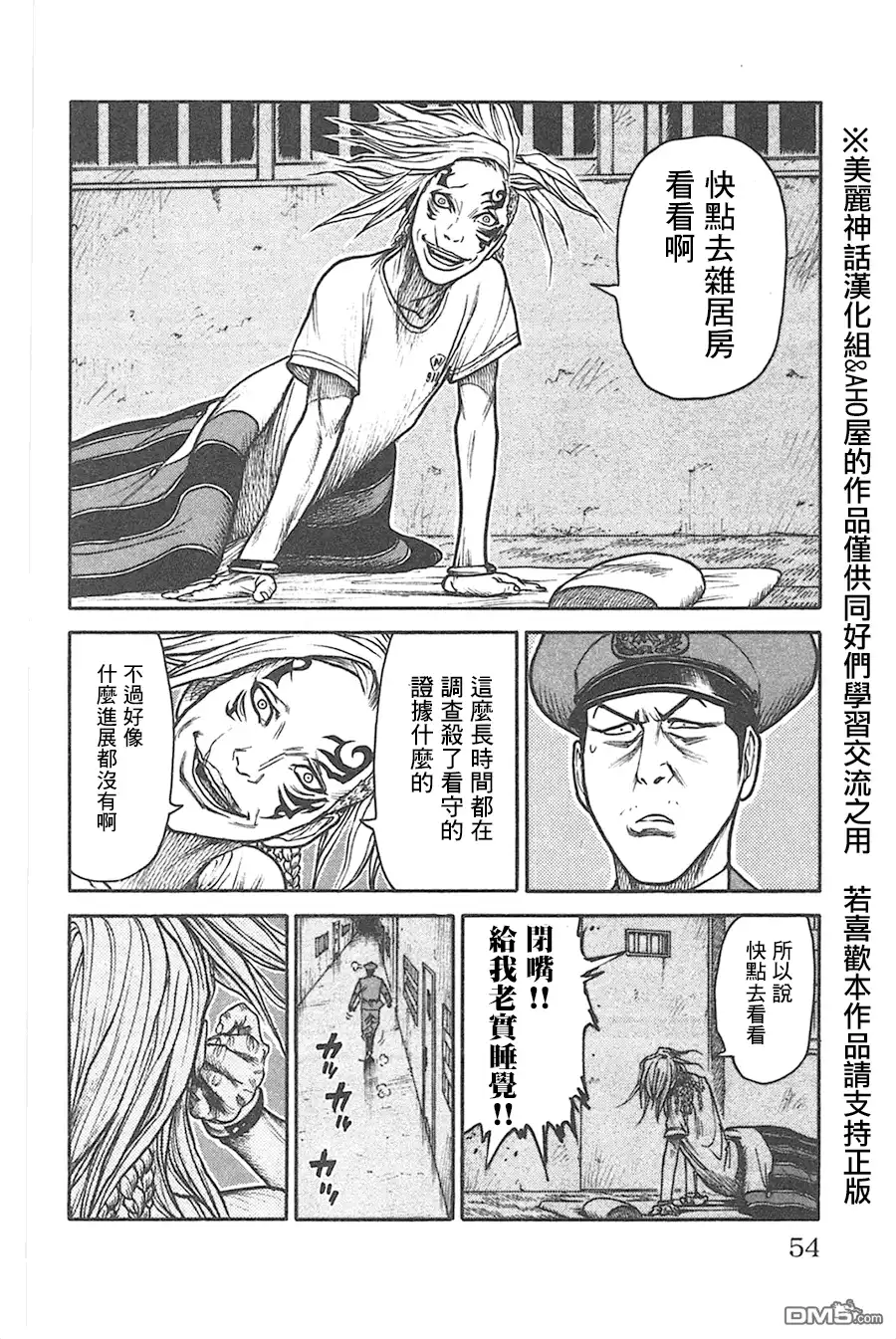 《特极囚犯》第124话 发觉 第8页