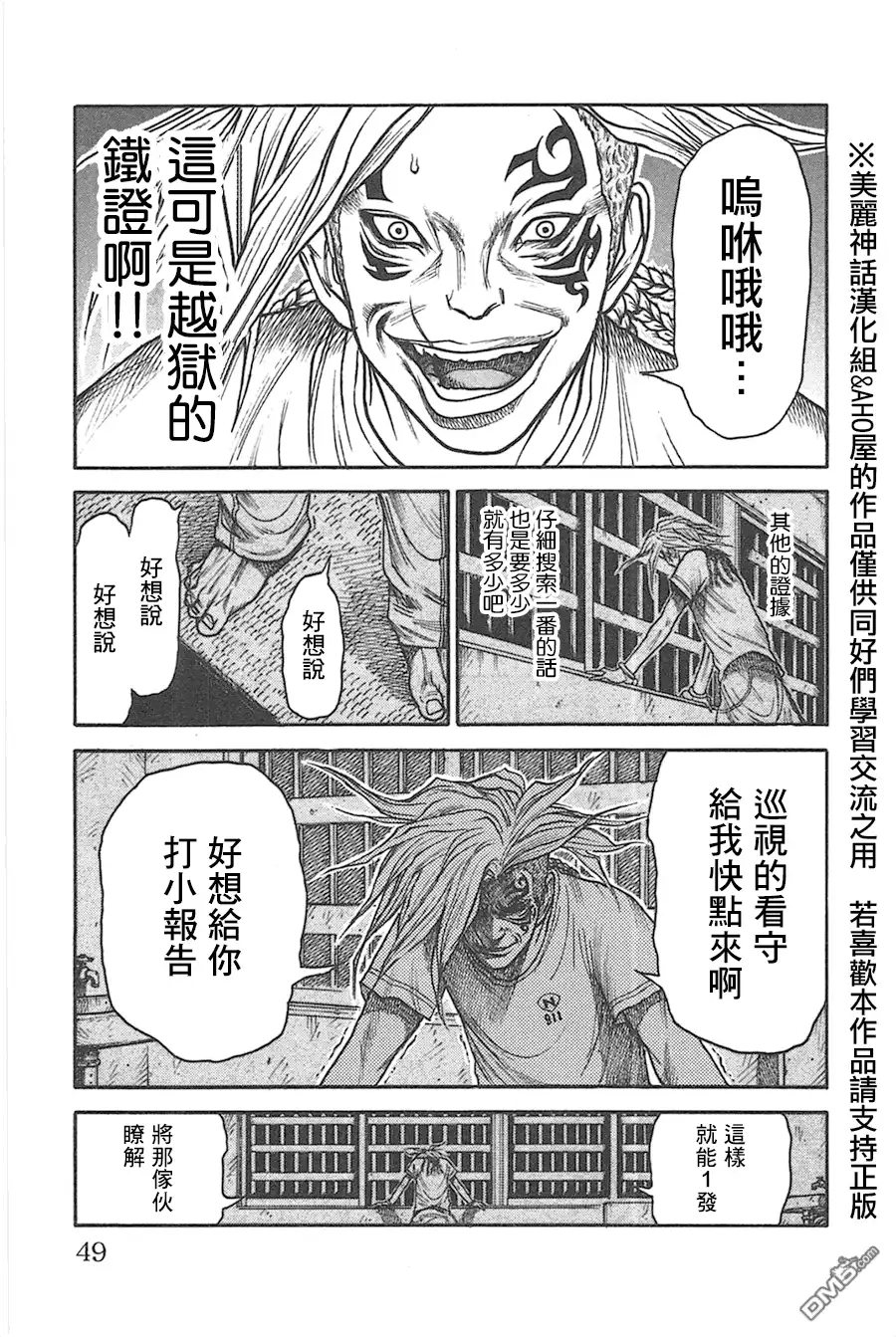 《特极囚犯》第124话 发觉 第3页