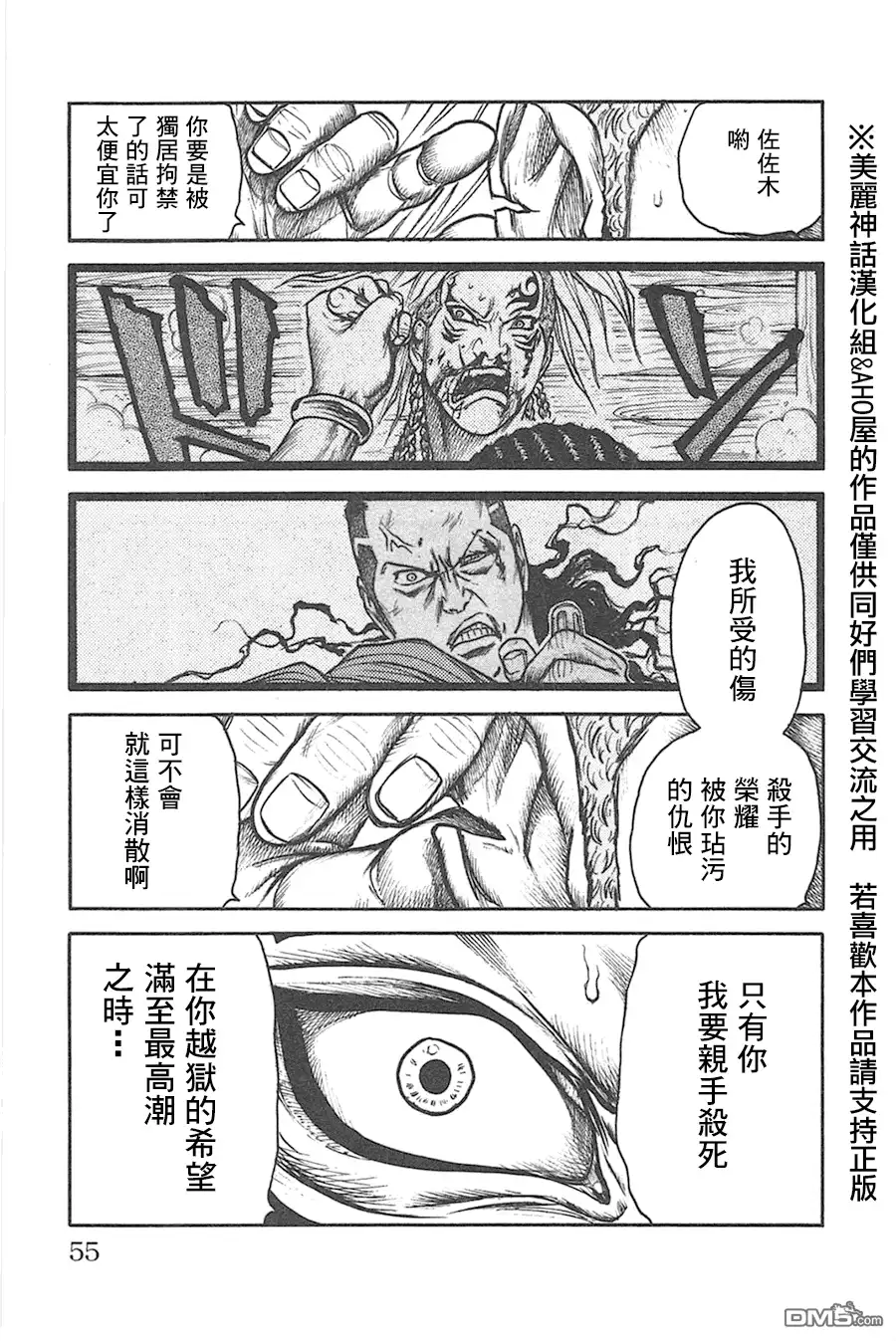 《特极囚犯》第124话 发觉 第9页