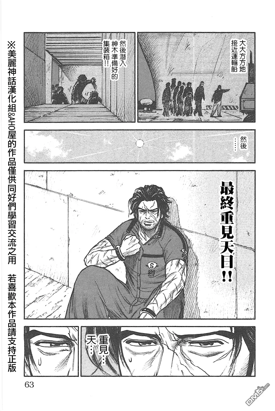 《特极囚犯》第124话 发觉 第17页