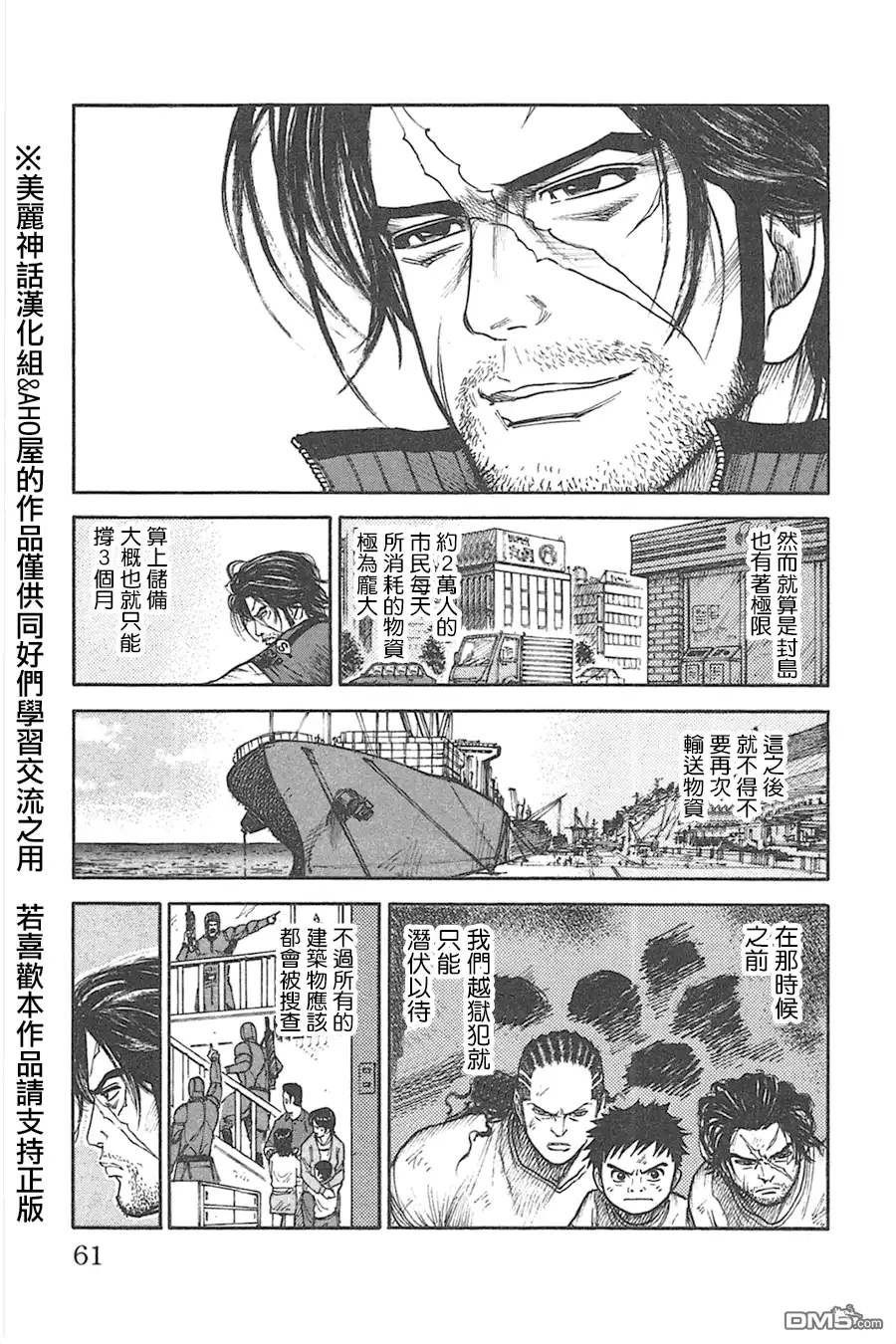《特极囚犯》第124话 发觉 第15页