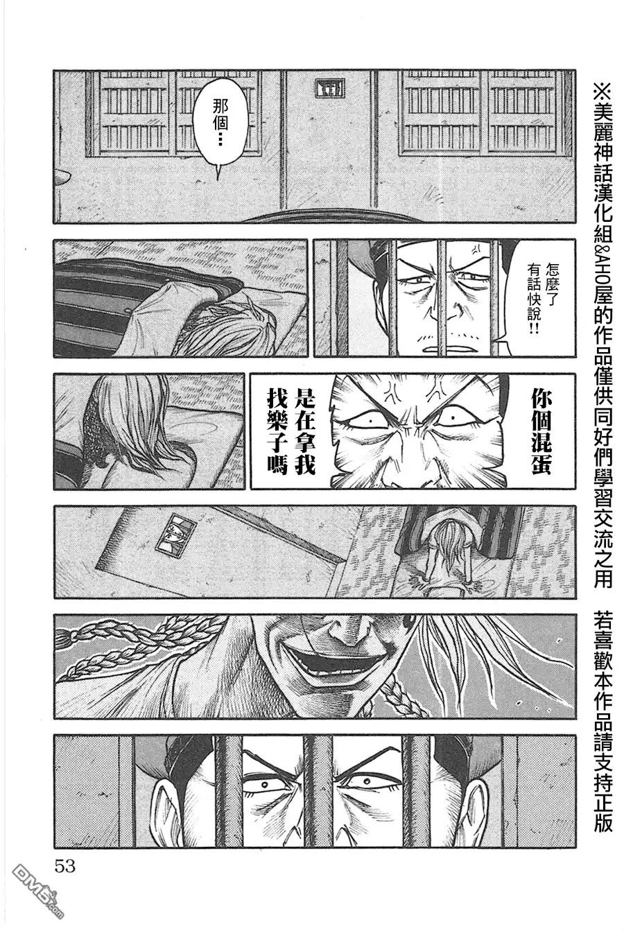 《特极囚犯》第124话 发觉 第7页