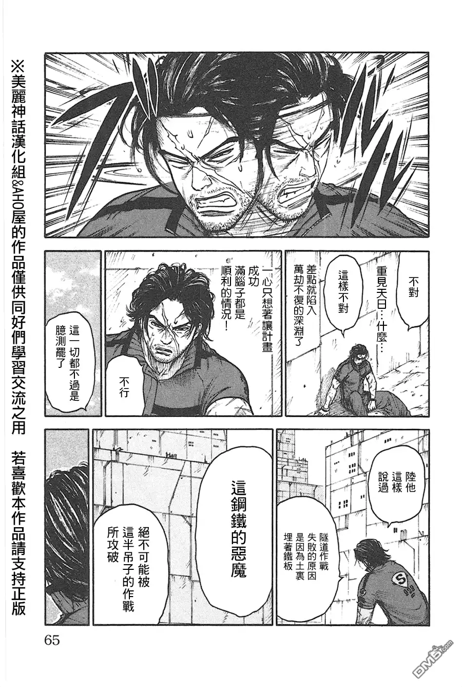 《特极囚犯》第124话 发觉 第19页