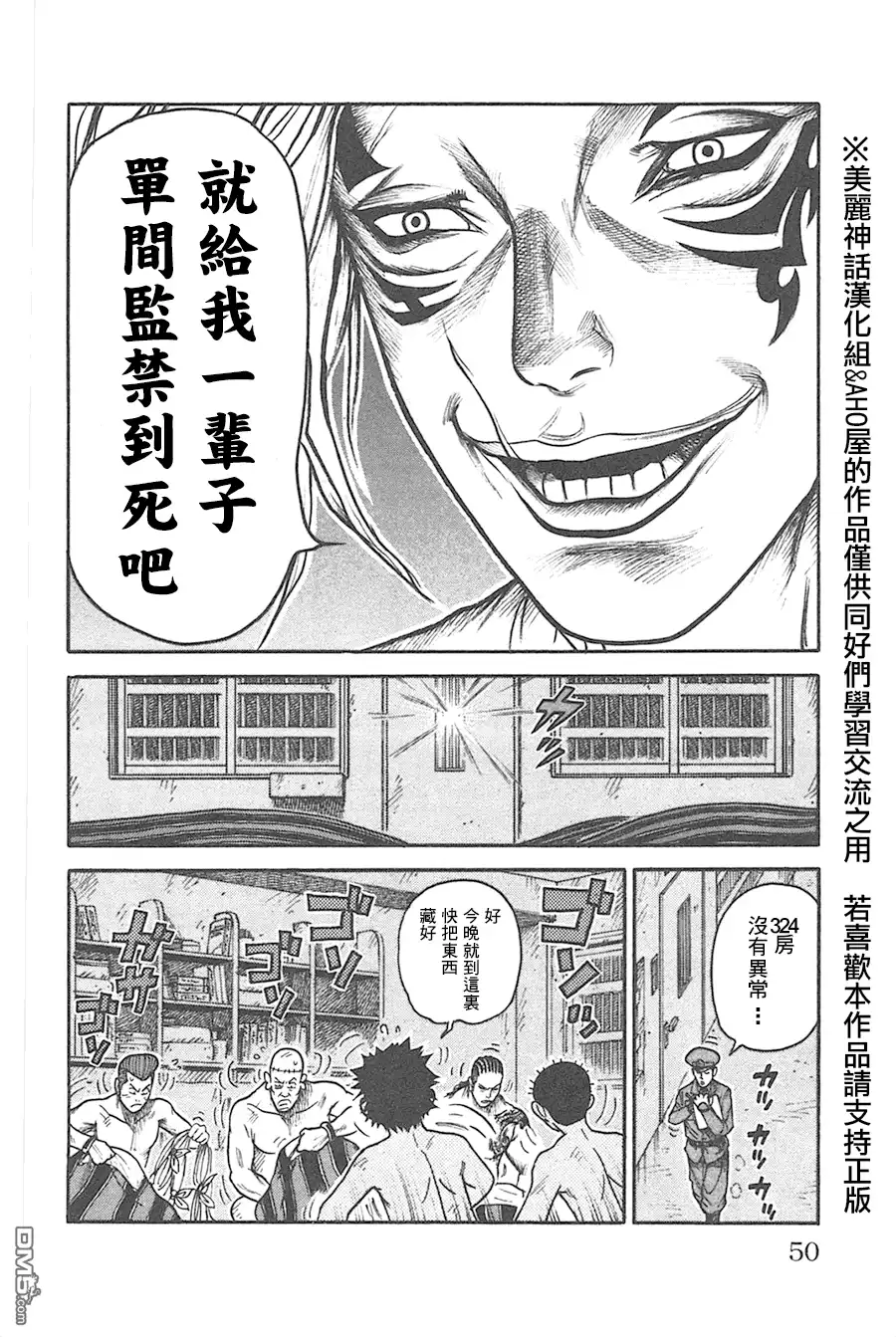 《特极囚犯》第124话 发觉 第4页