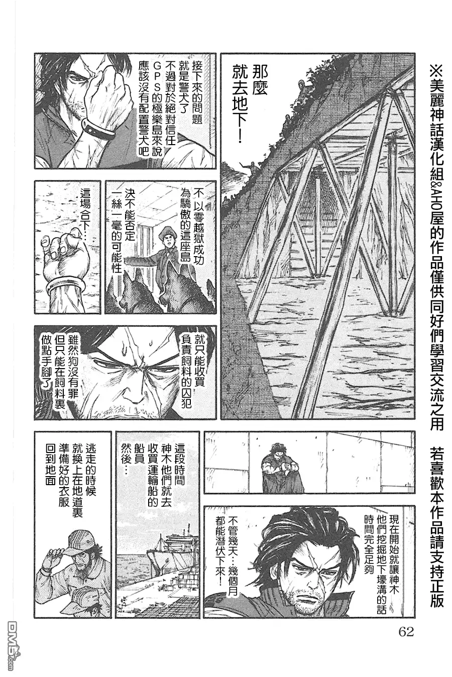 《特极囚犯》第124话 发觉 第16页