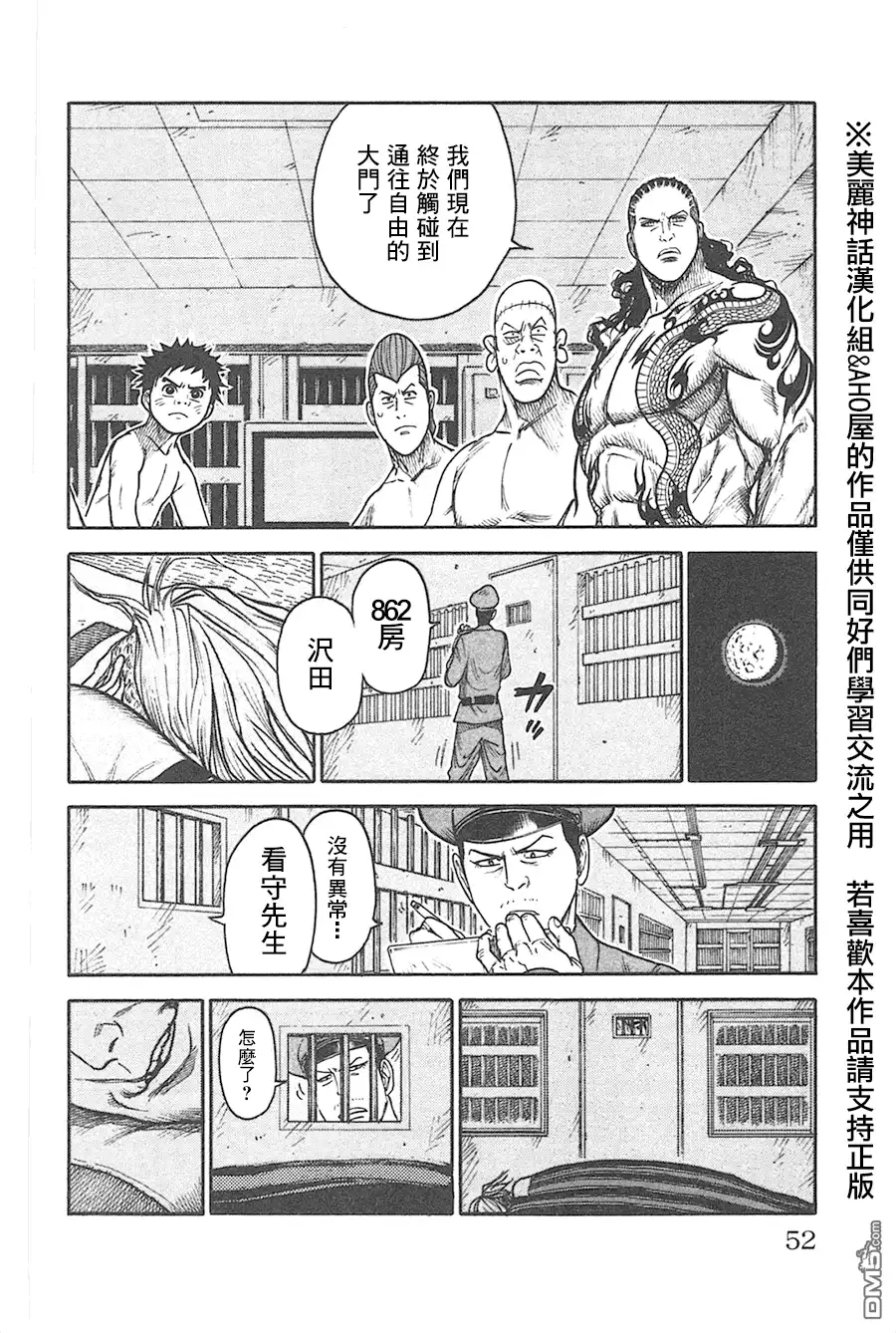 《特极囚犯》第124话 发觉 第6页