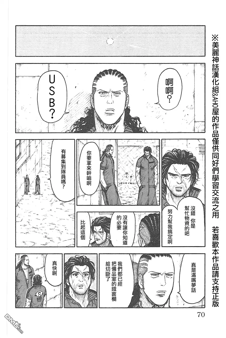 《特极囚犯》第125话 必备 第4页