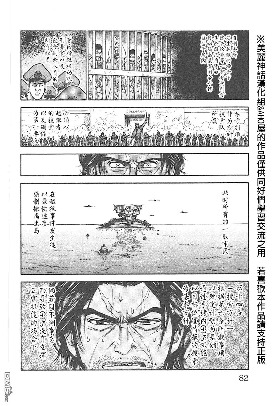 《特极囚犯》第125话 必备 第16页