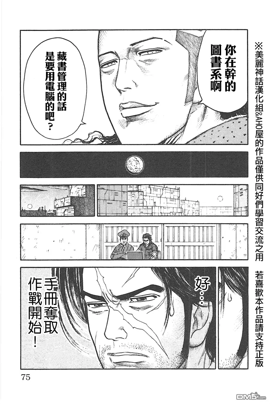 《特极囚犯》第125话 必备 第9页