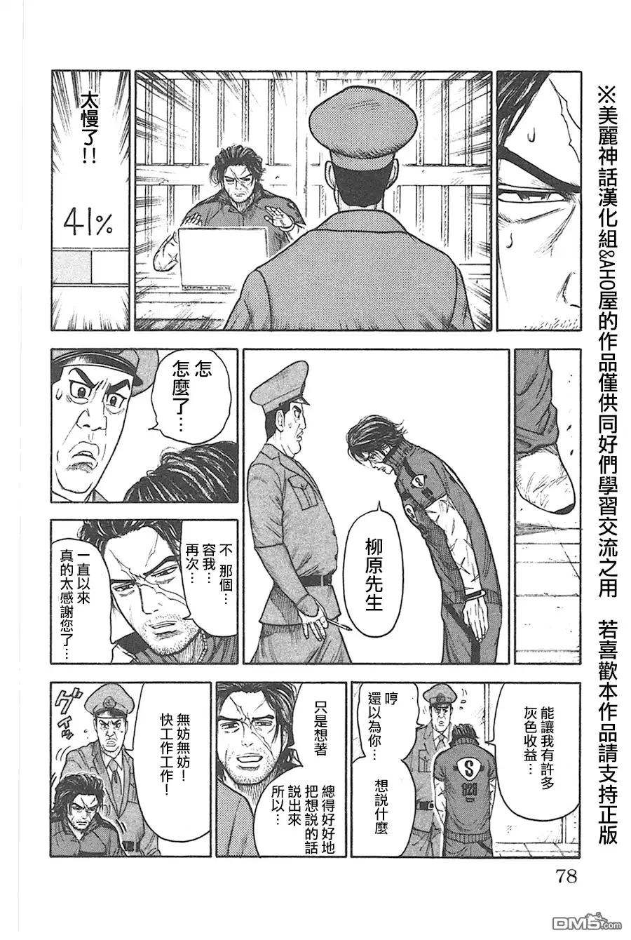 《特极囚犯》第125话 必备 第12页