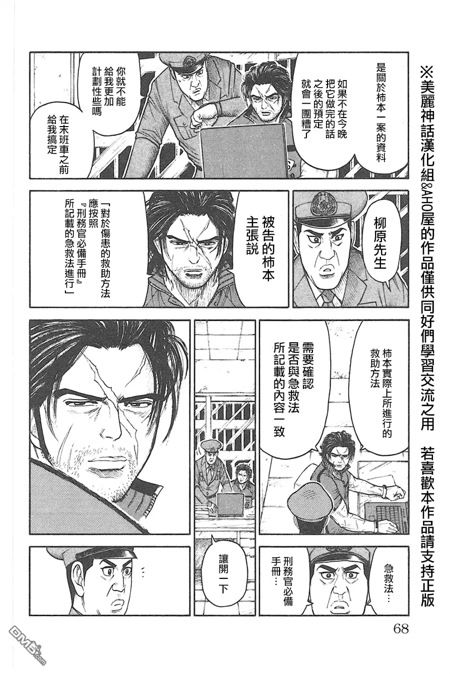 《特极囚犯》第125话 必备 第2页