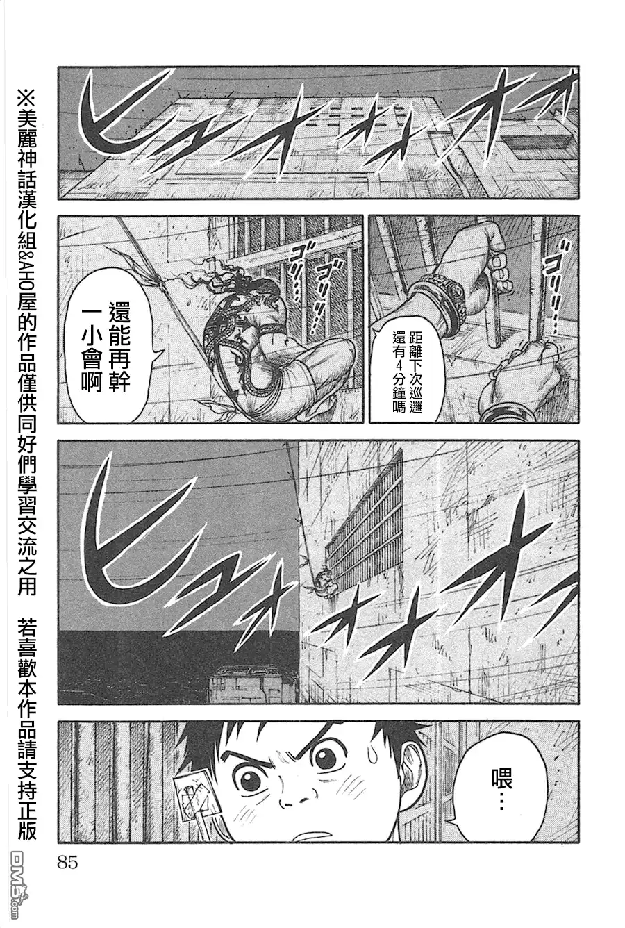 《特极囚犯》第125话 必备 第19页