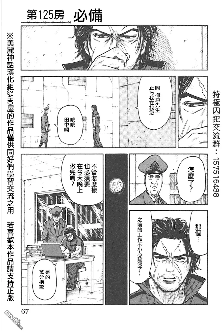 《特极囚犯》第125话 必备 第1页