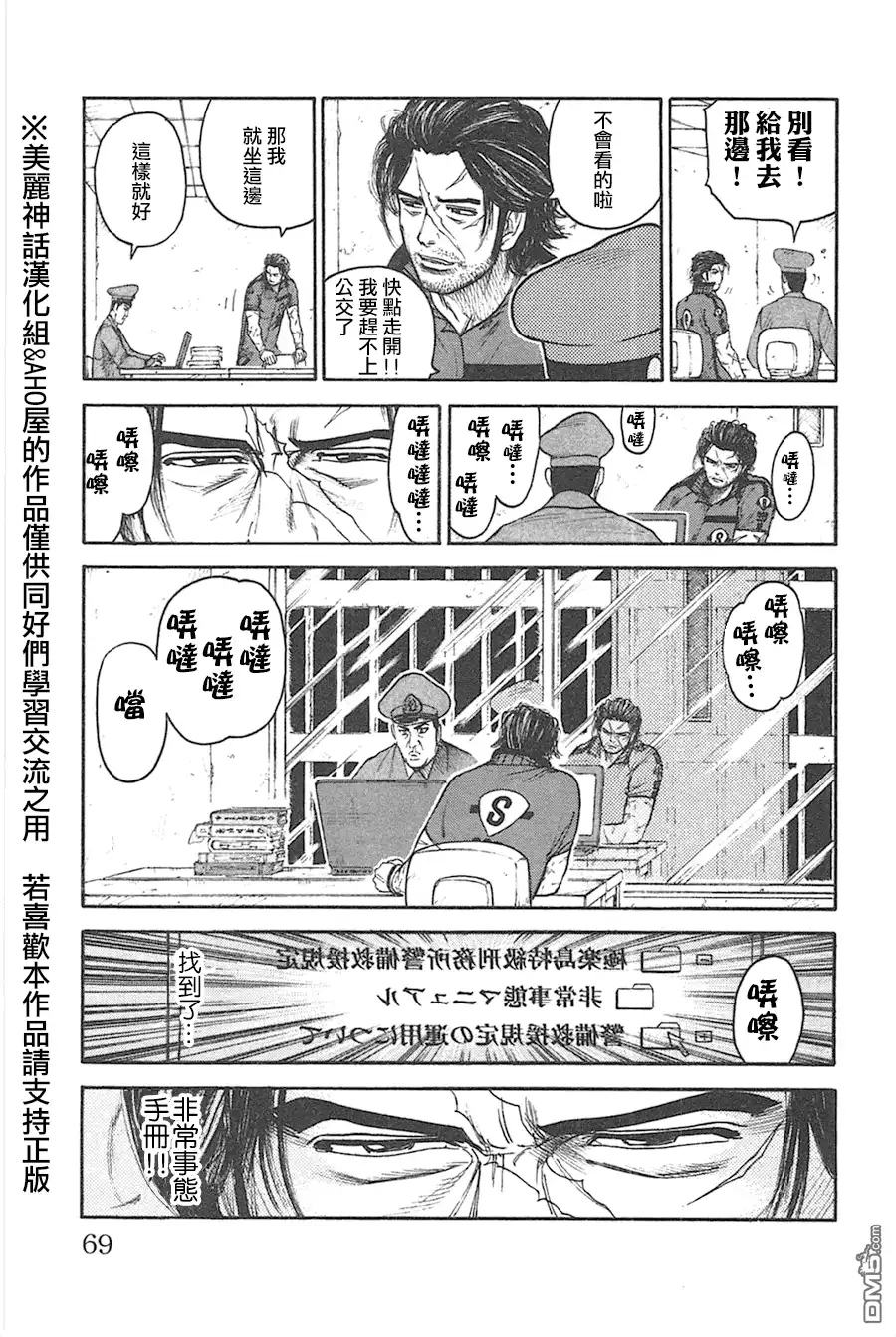 《特极囚犯》第125话 必备 第3页