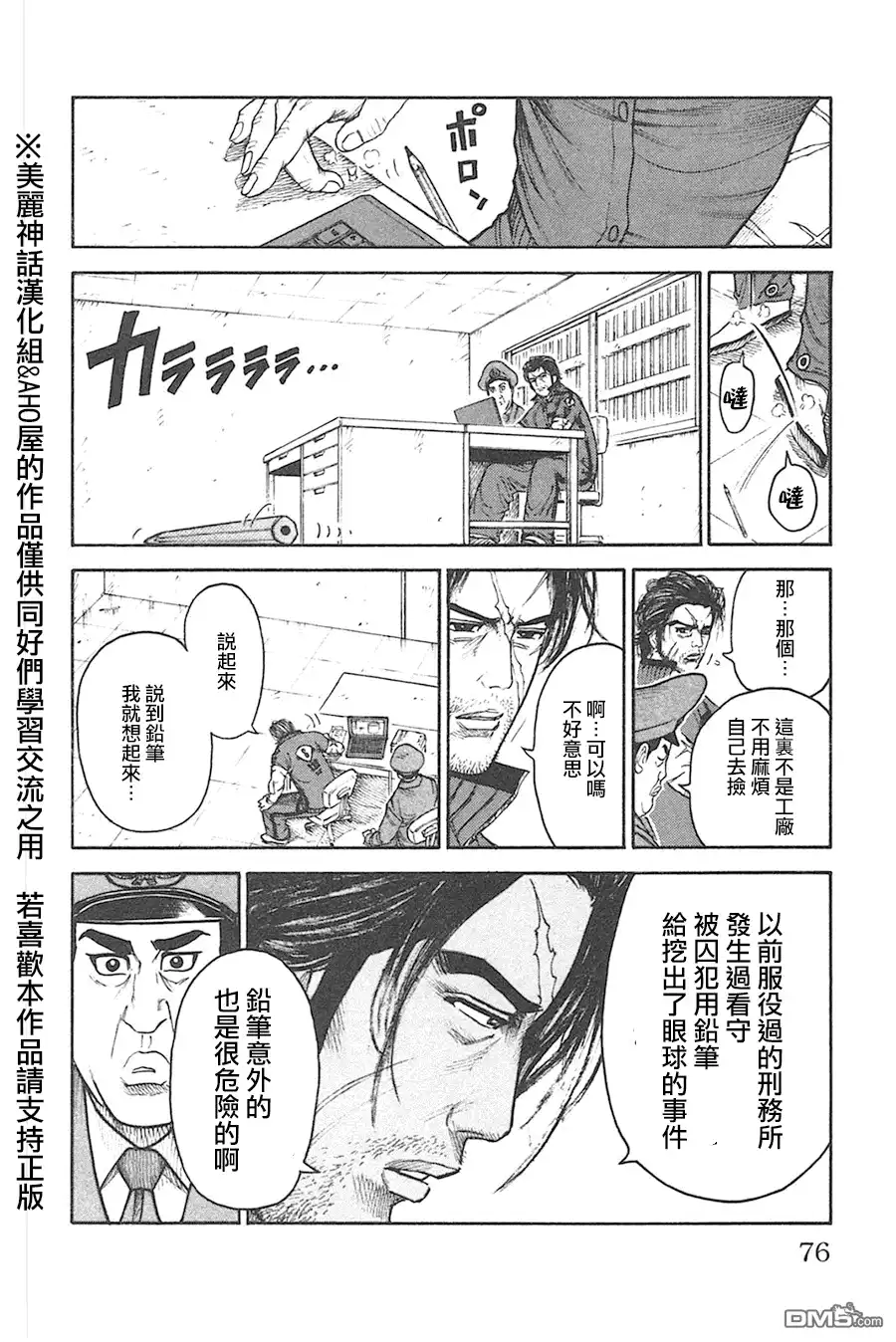 《特极囚犯》第125话 必备 第10页
