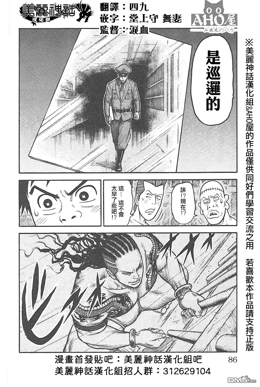 《特极囚犯》第125话 必备 第20页