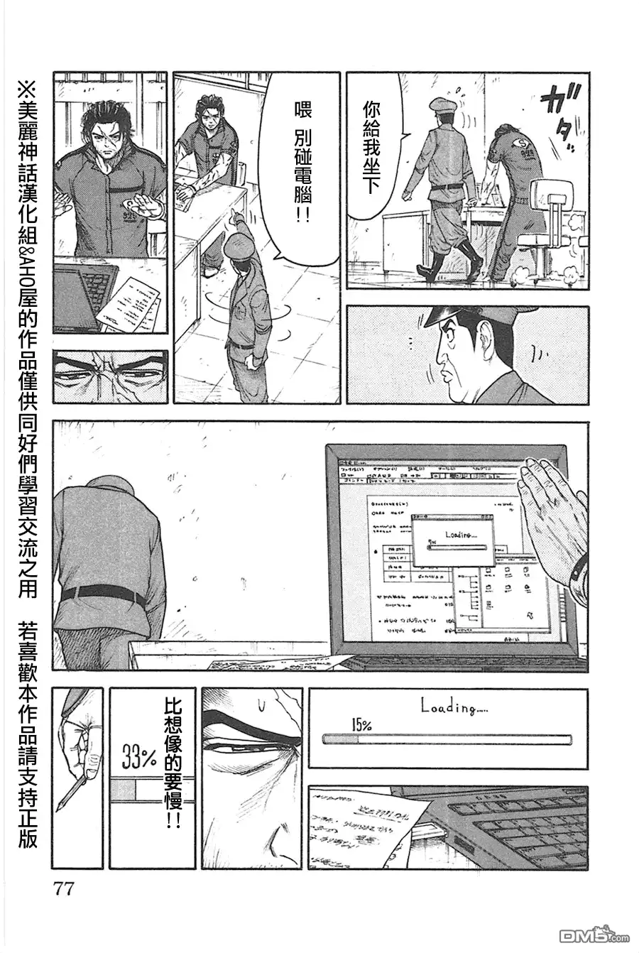 《特极囚犯》第125话 必备 第11页
