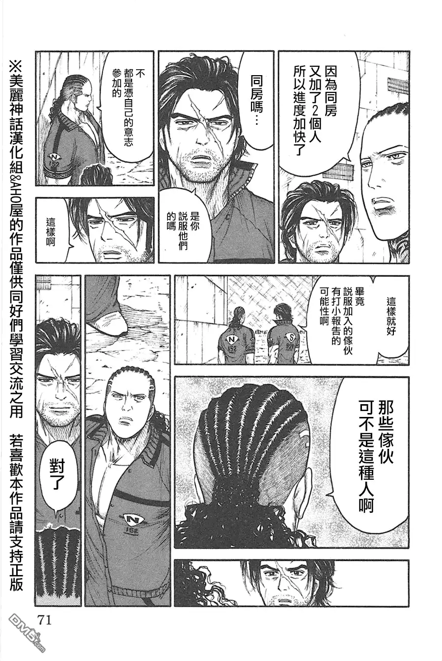 《特极囚犯》第125话 必备 第5页