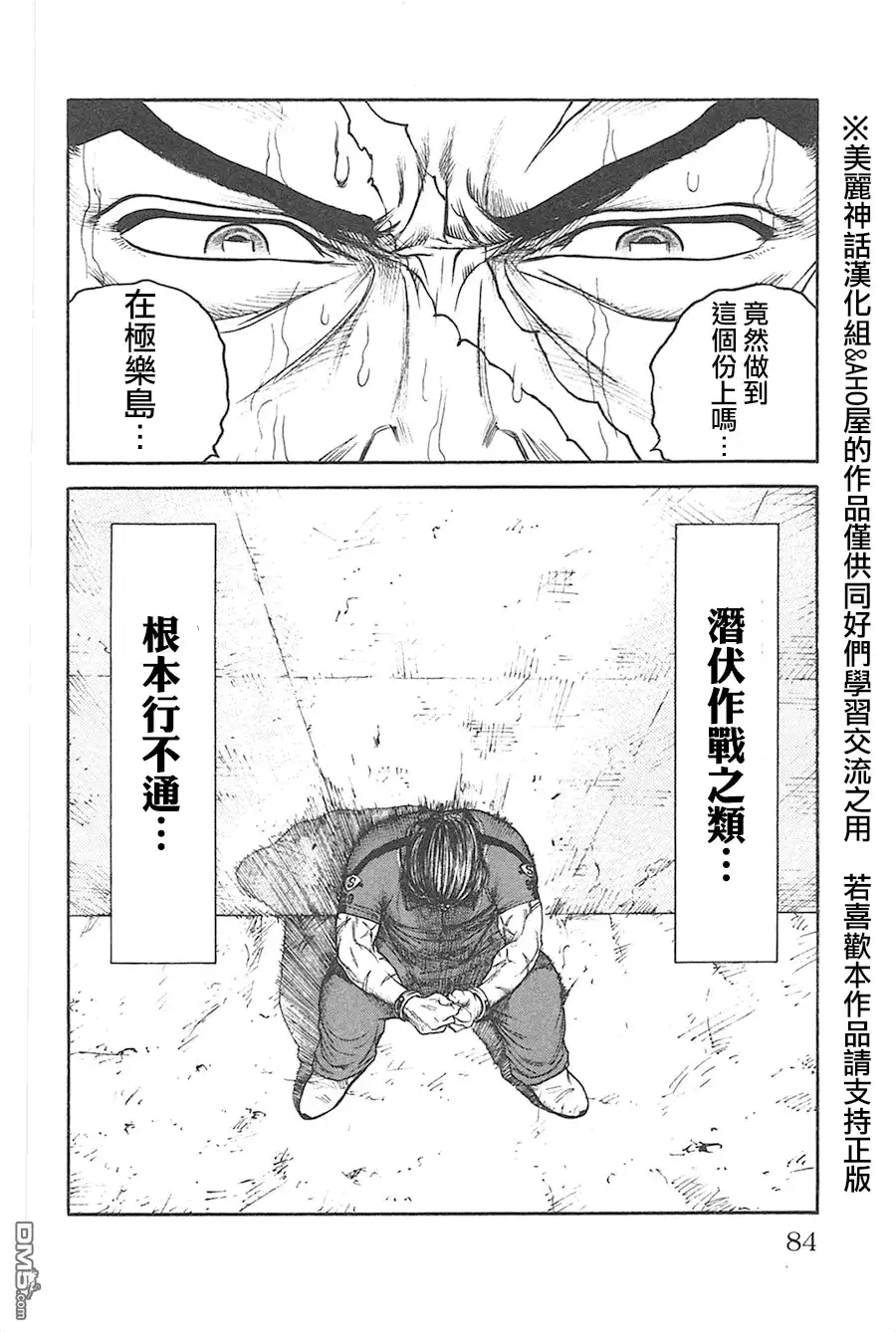《特极囚犯》第125话 必备 第18页