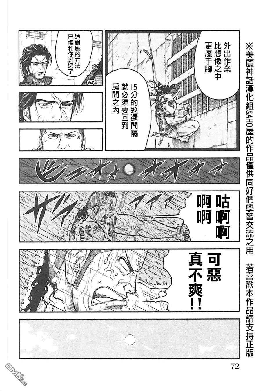 《特极囚犯》第125话 必备 第6页