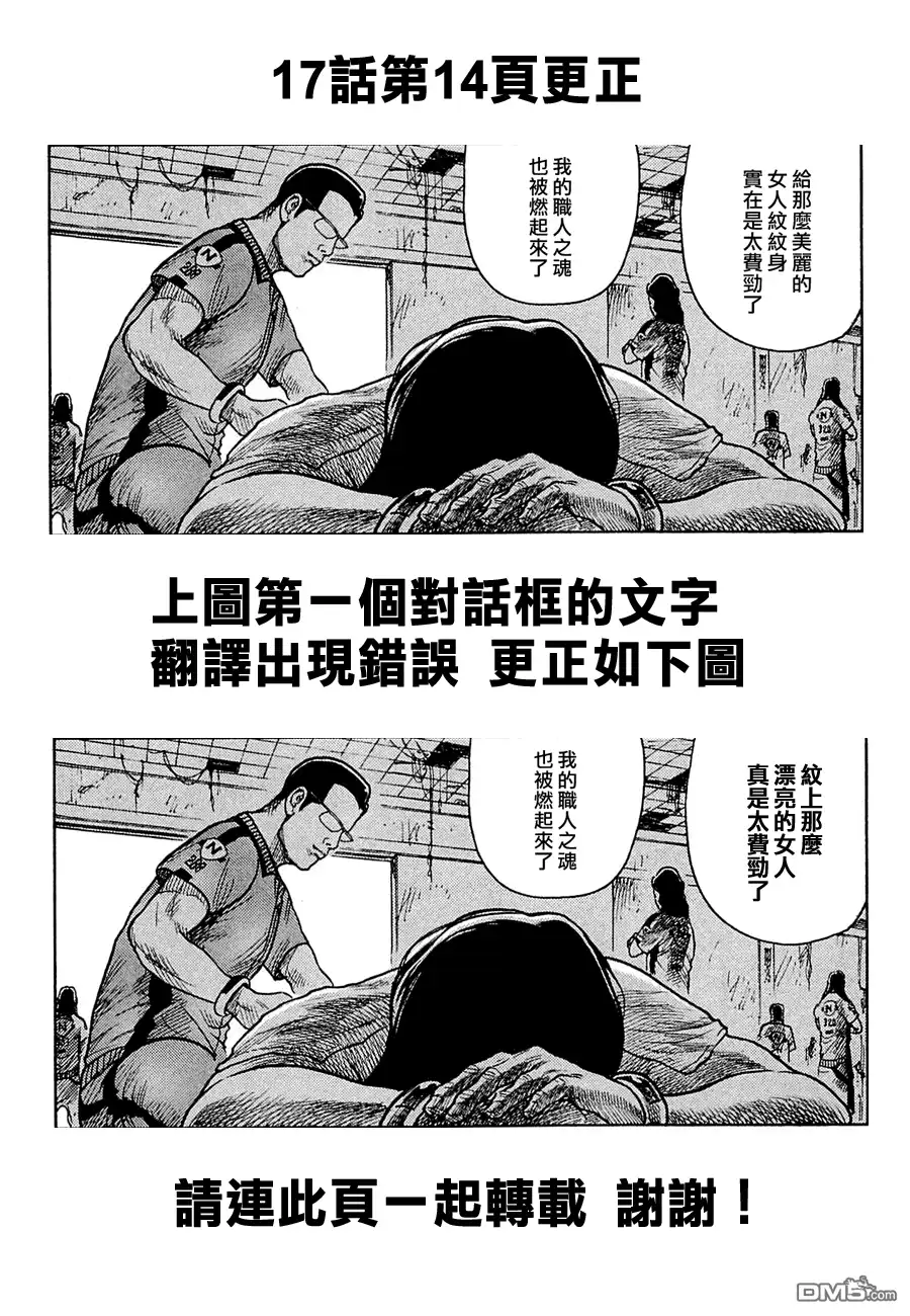 《特极囚犯》第18话 抗争 第20页