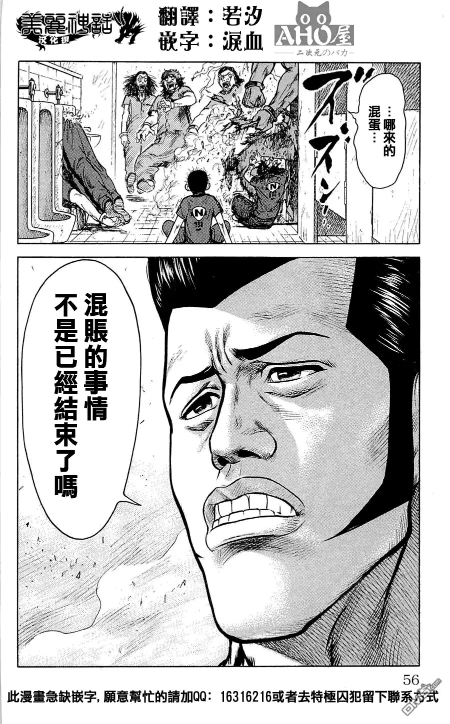 《特极囚犯》第18话 抗争 第19页