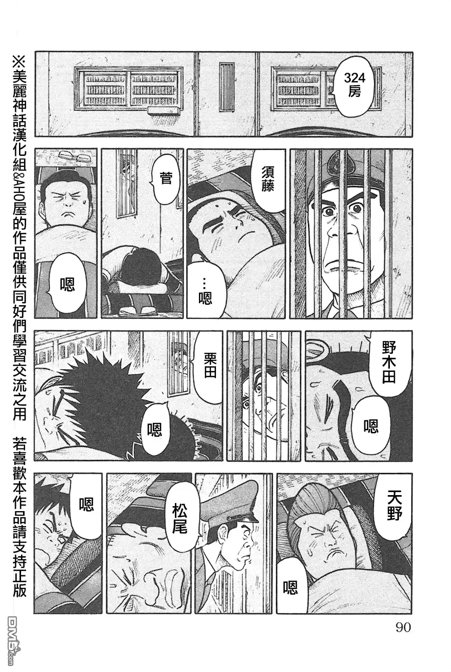 《特极囚犯》第126话 宝箱 第4页