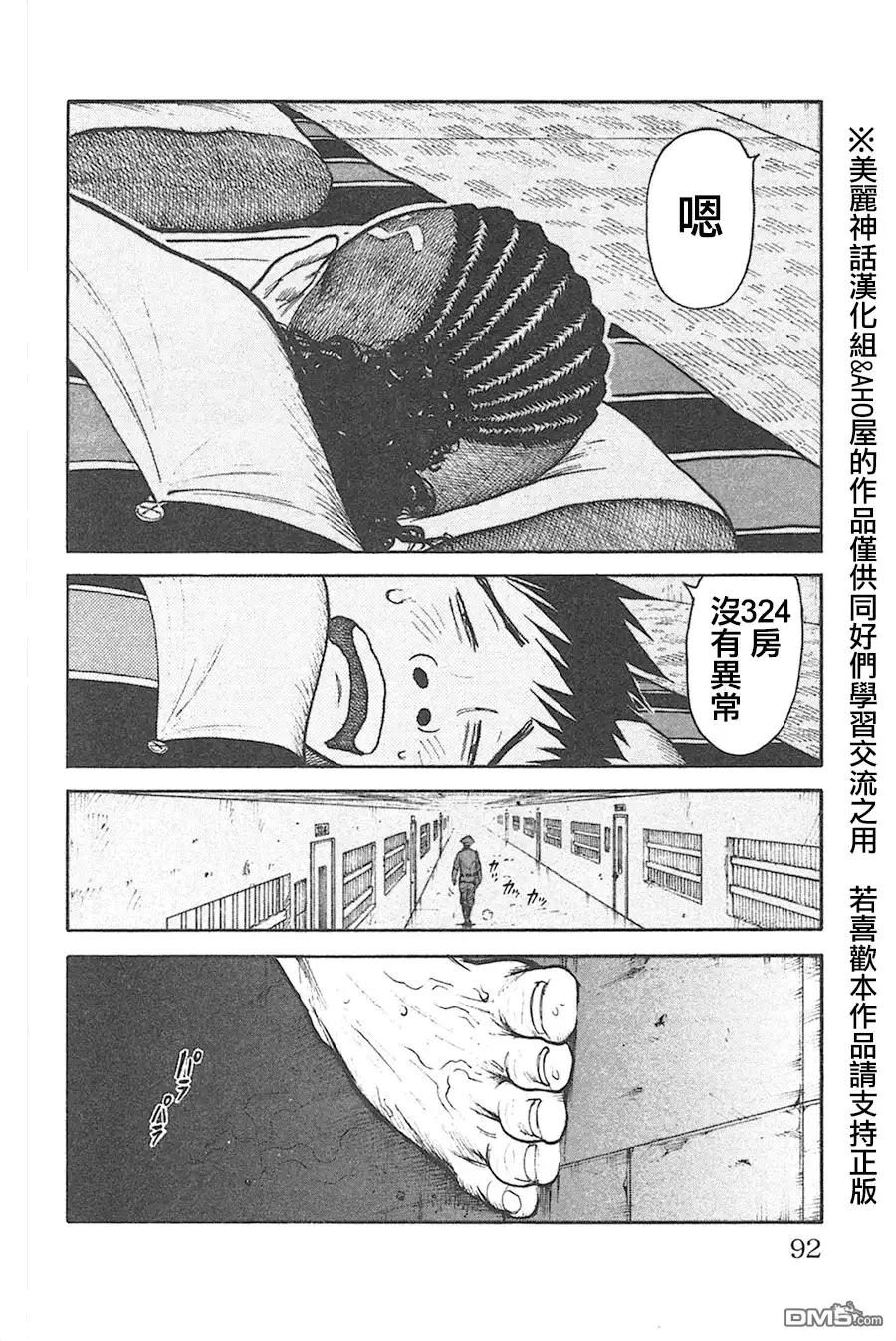 《特极囚犯》第126话 宝箱 第6页