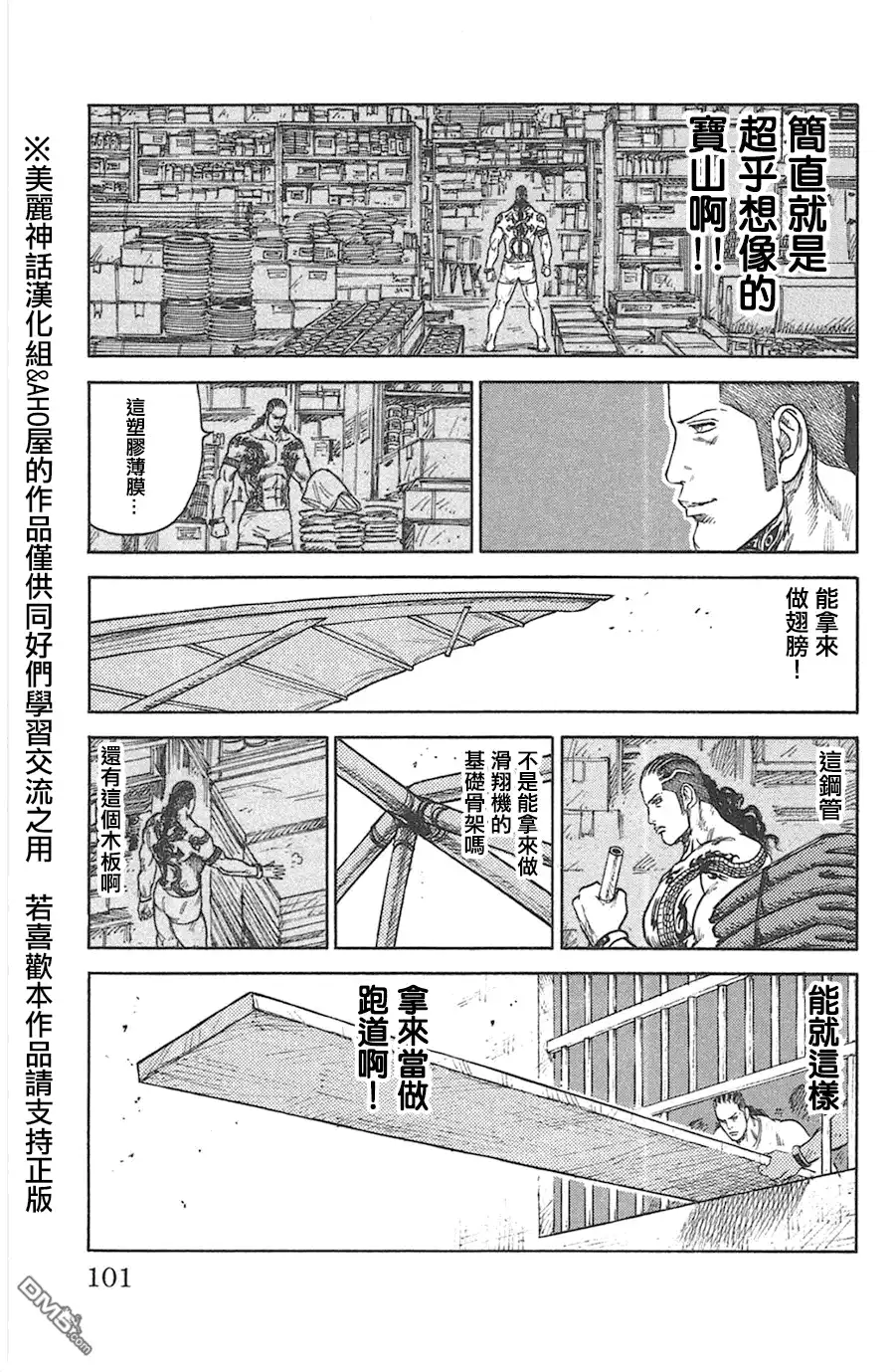 《特极囚犯》第126话 宝箱 第15页