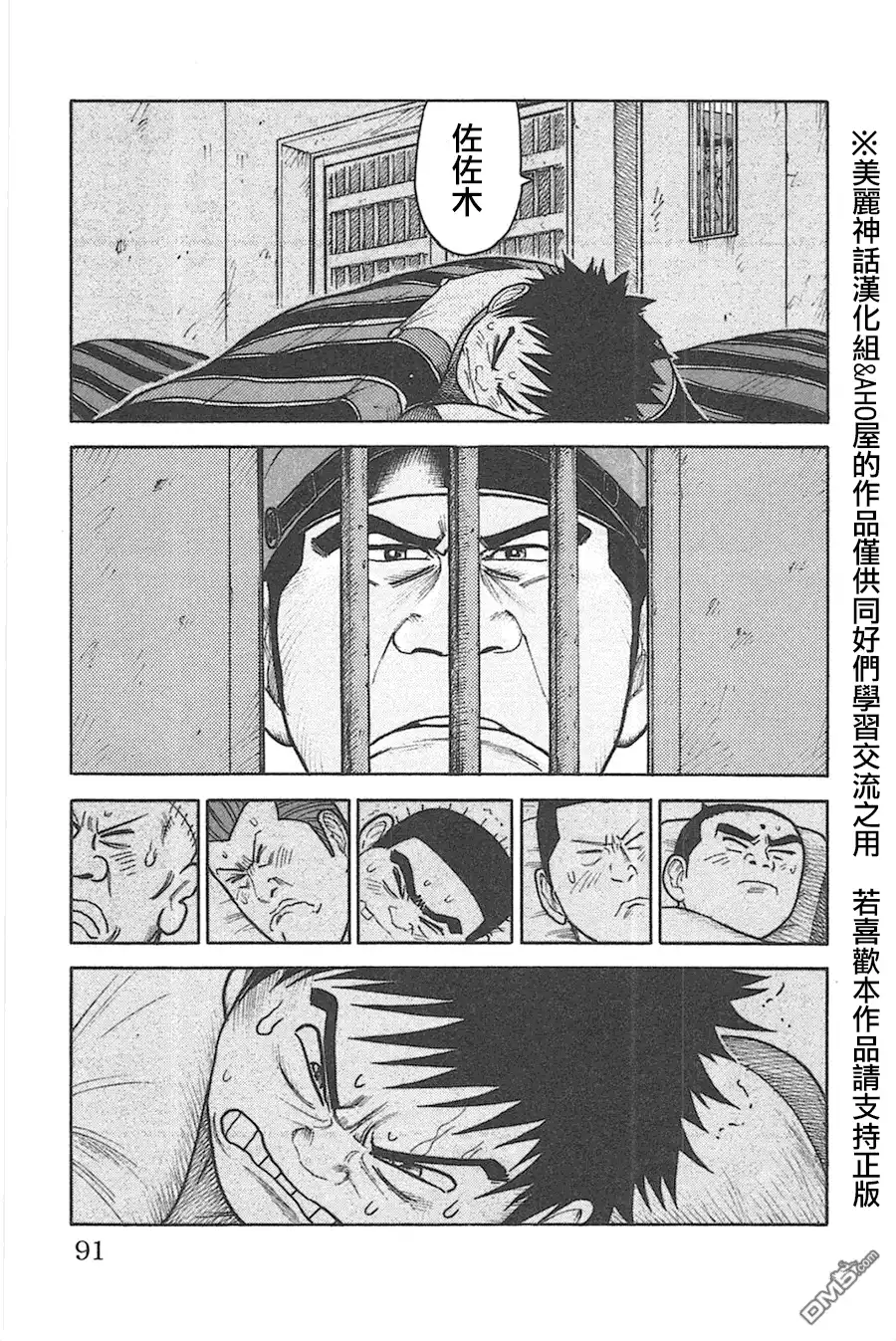 《特极囚犯》第126话 宝箱 第5页