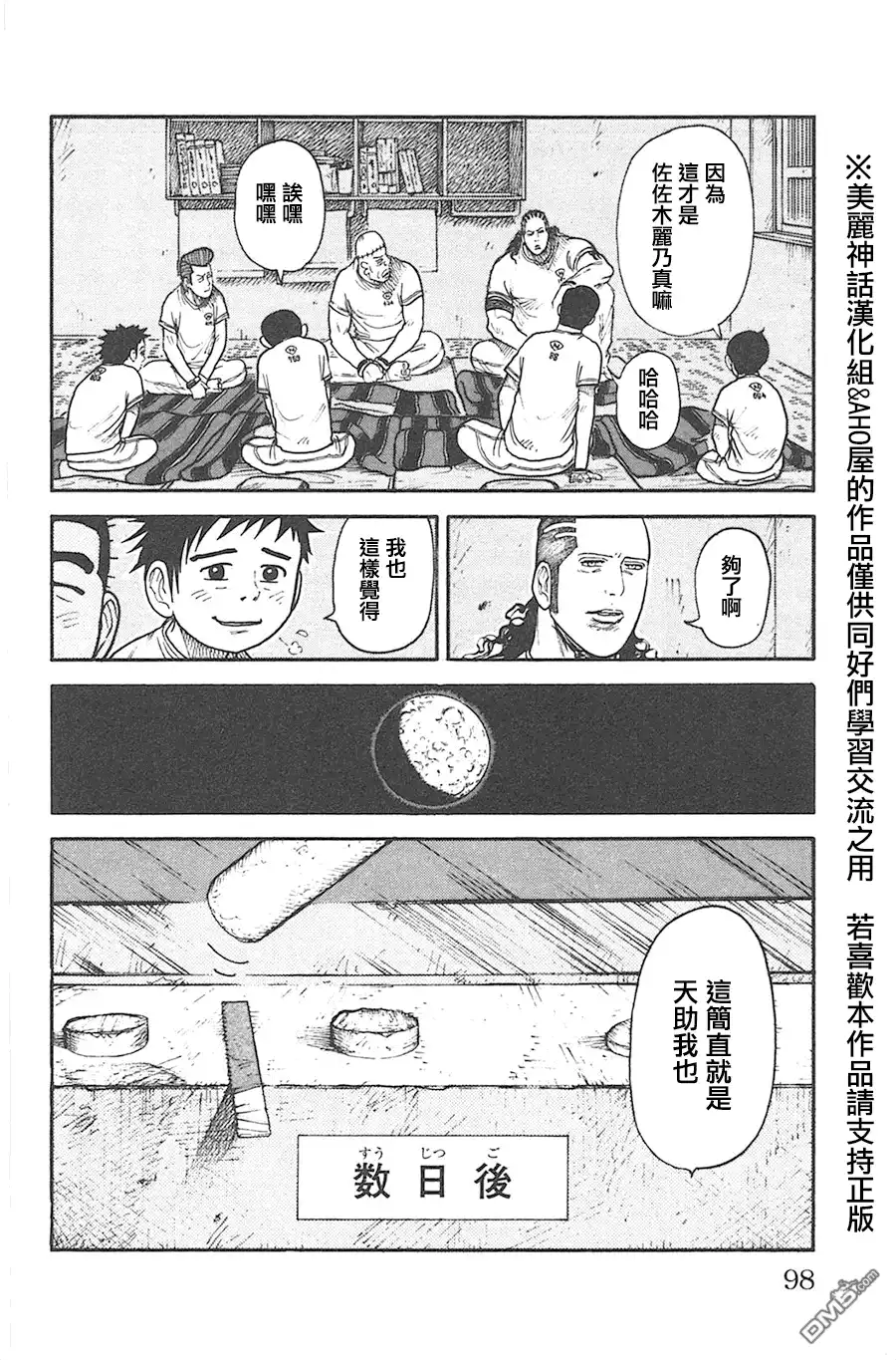 《特极囚犯》第126话 宝箱 第12页