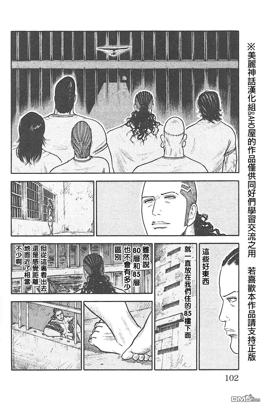 《特极囚犯》第126话 宝箱 第16页