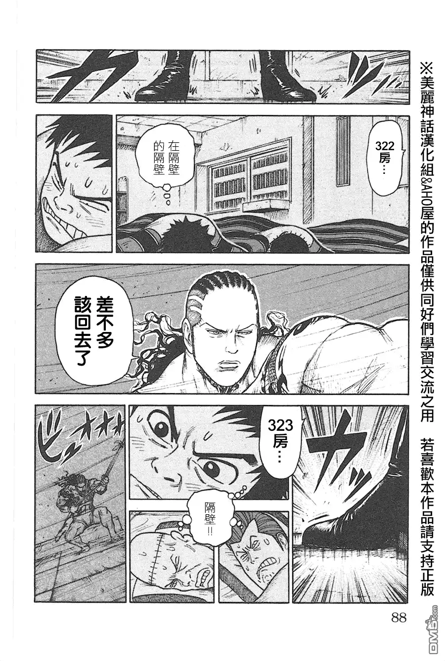 《特极囚犯》第126话 宝箱 第2页