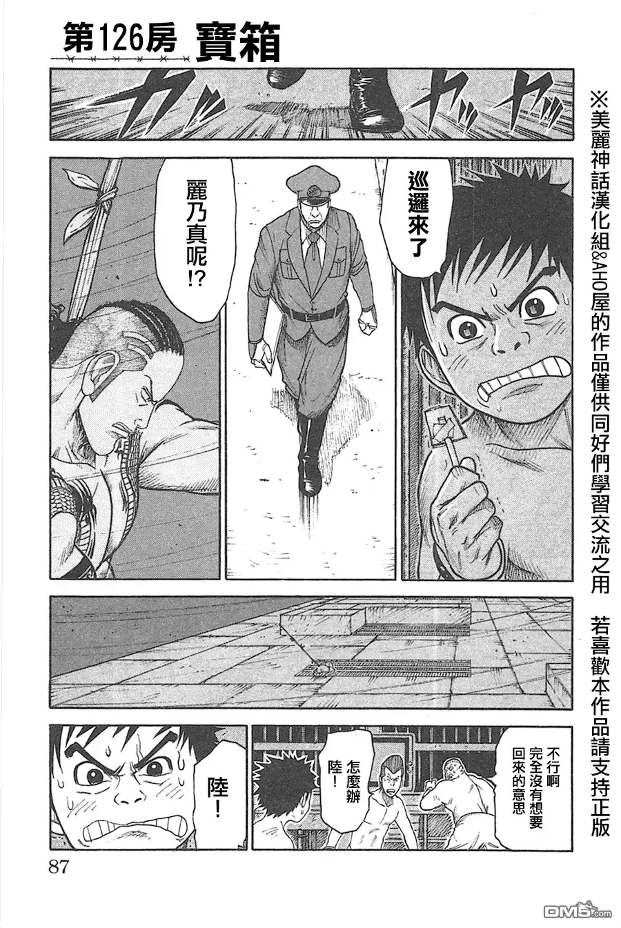 《特极囚犯》第126话 宝箱 第1页