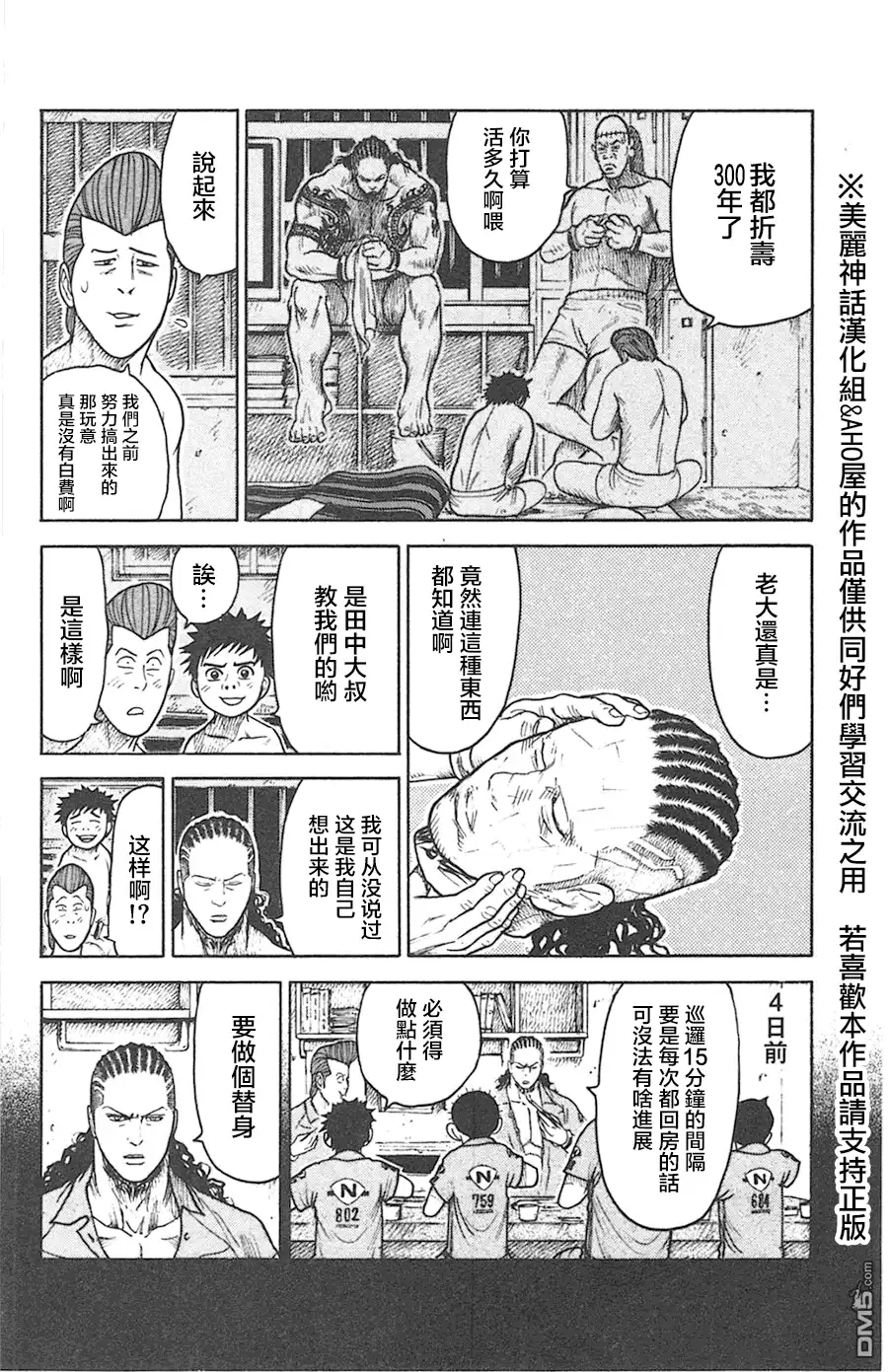 《特极囚犯》第126话 宝箱 第8页