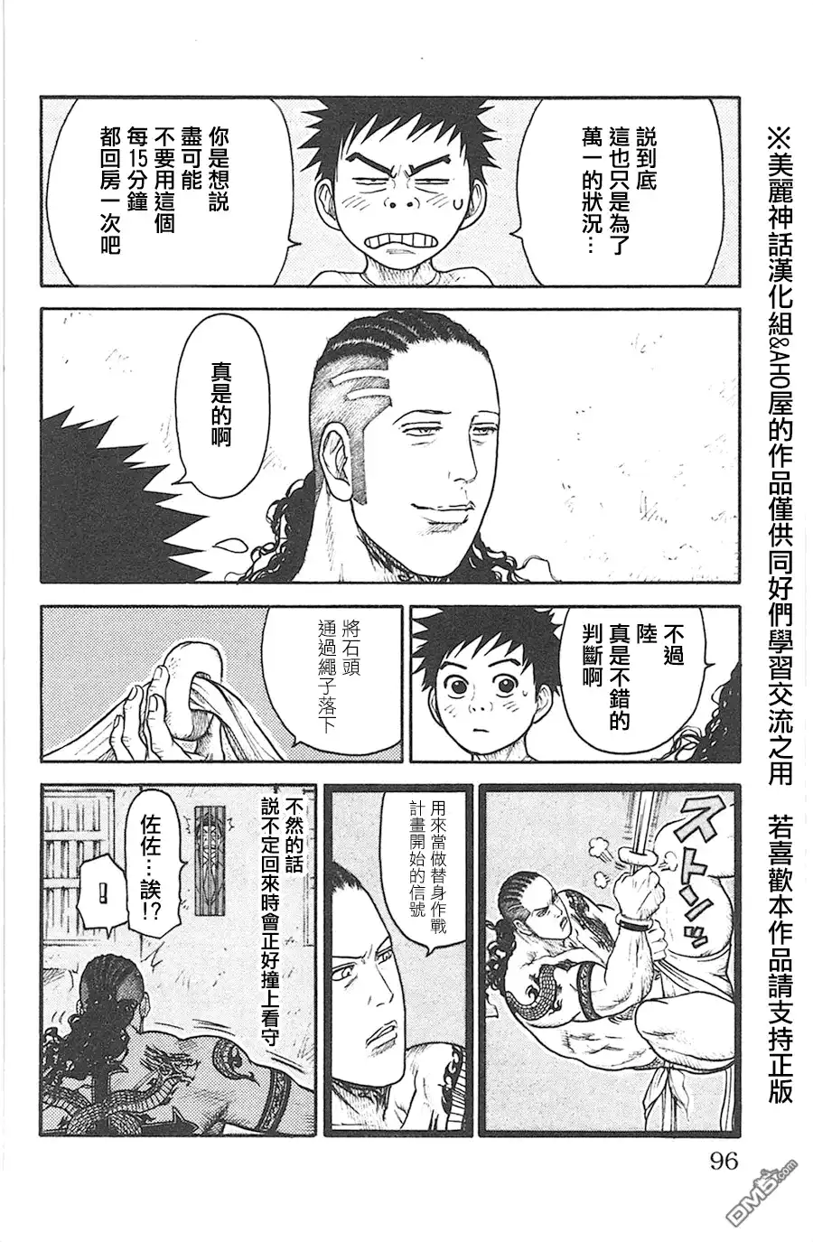 《特极囚犯》第126话 宝箱 第10页
