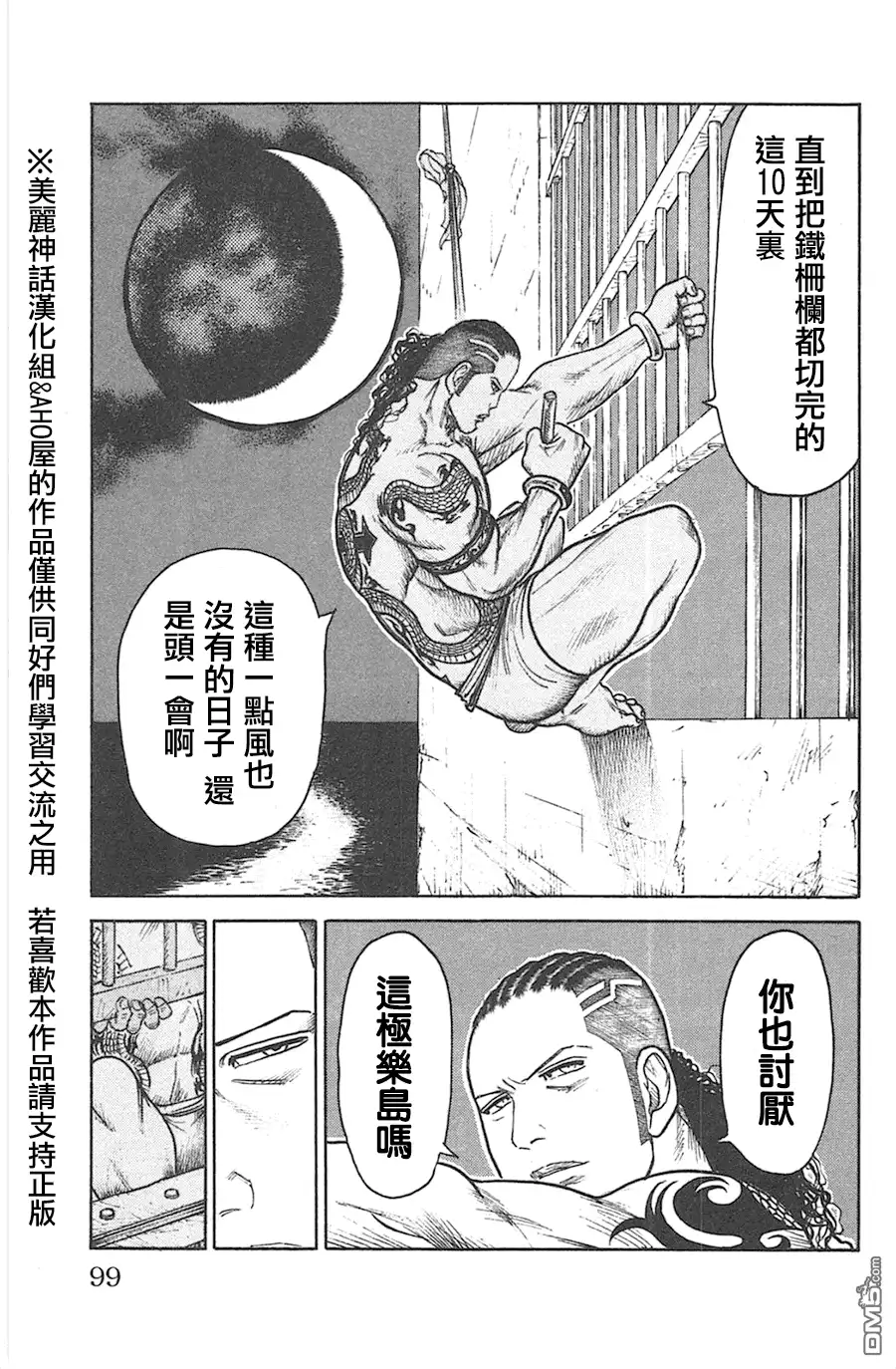 《特极囚犯》第126话 宝箱 第13页