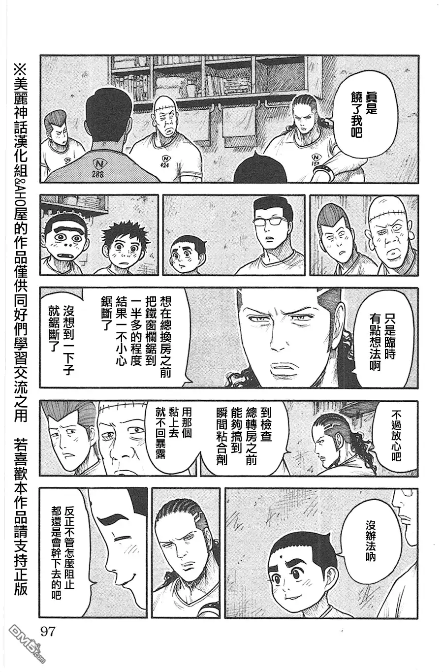 《特极囚犯》第126话 宝箱 第11页
