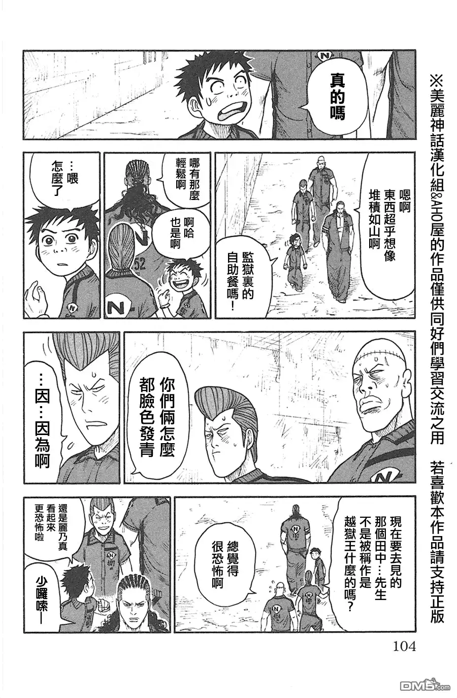 《特极囚犯》第126话 宝箱 第18页