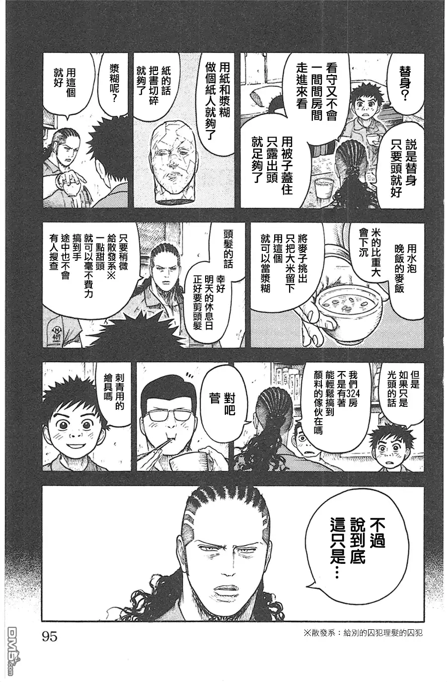 《特极囚犯》第126话 宝箱 第9页